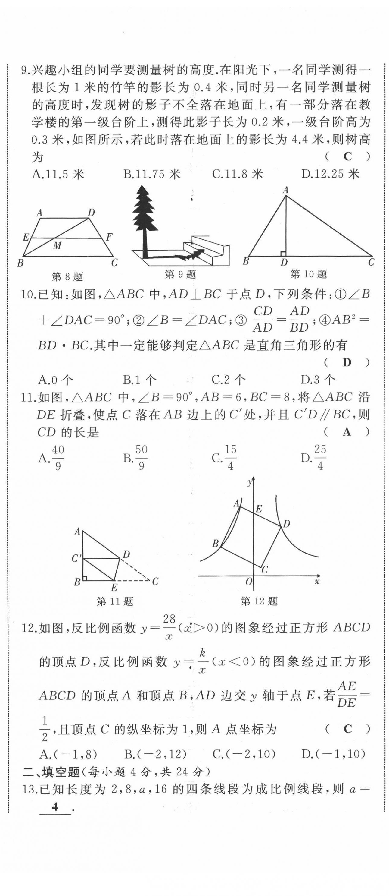 2021年名校一号梦启课堂九年级数学下册人教版 第8页