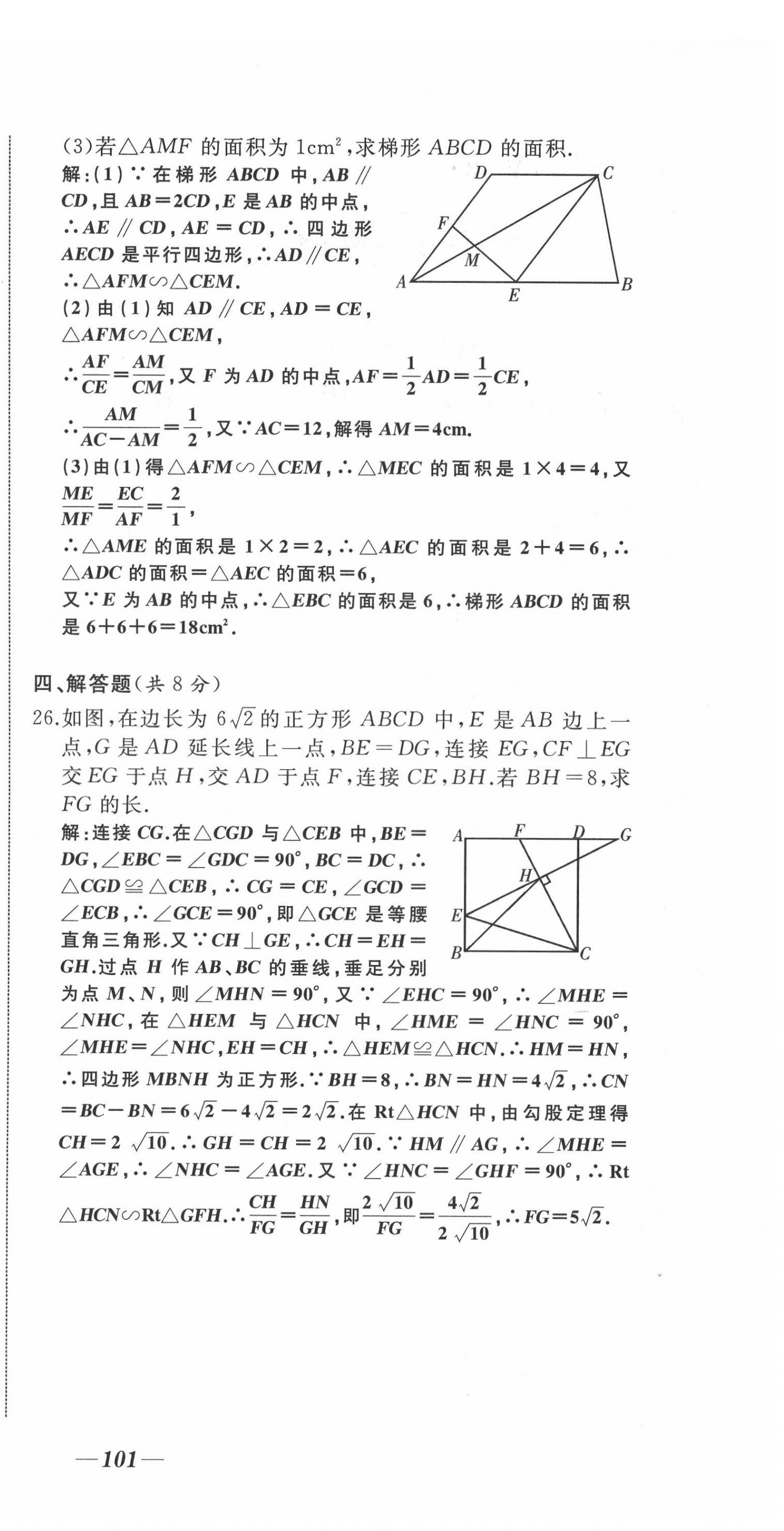 2021年名校一号梦启课堂九年级数学下册人教版 第12页