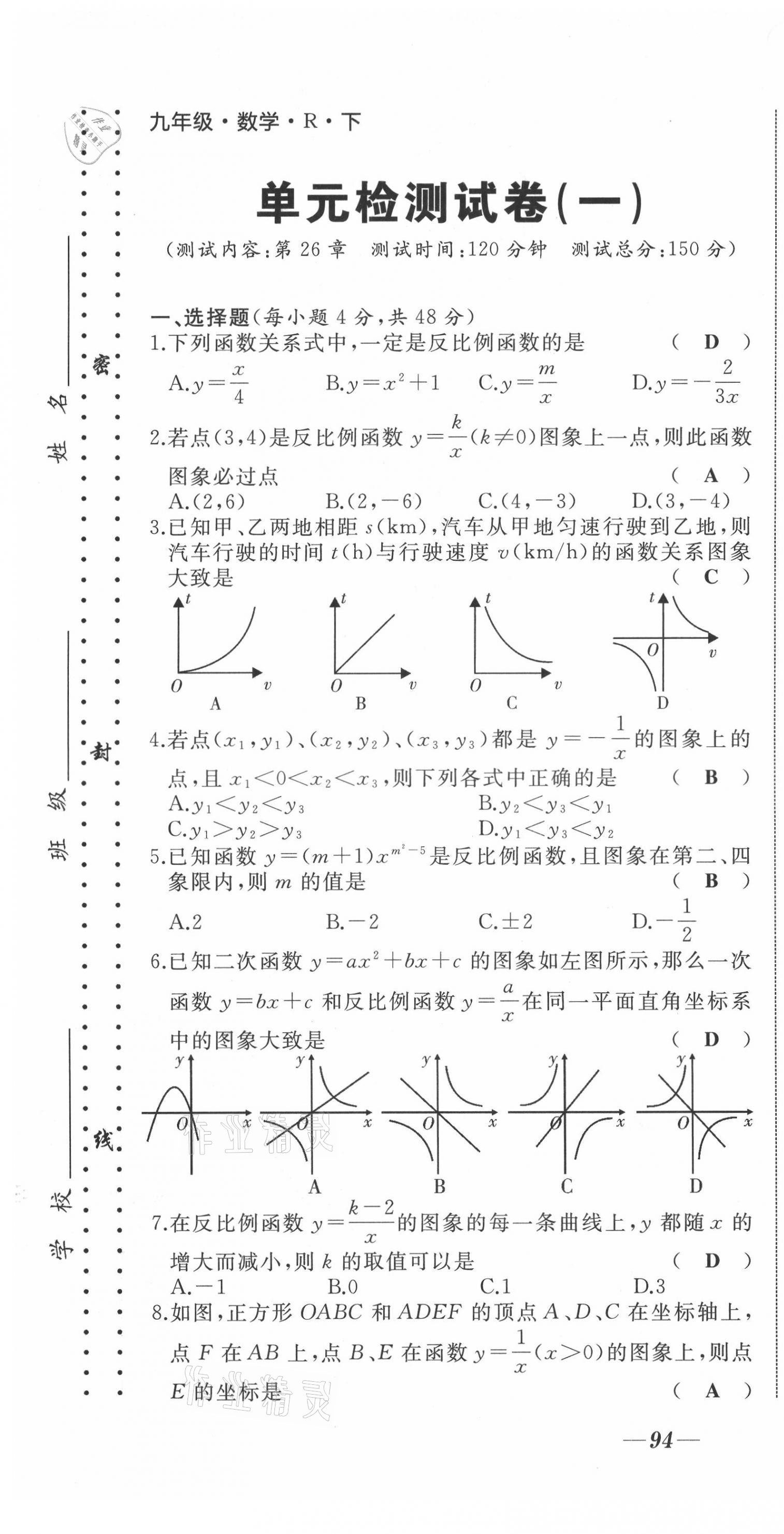 2021年名校一号梦启课堂九年级数学下册人教版 第1页