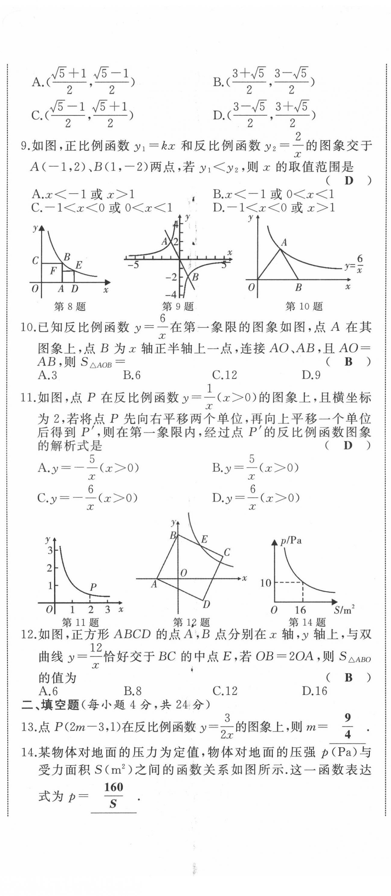 2021年名校一号梦启课堂九年级数学下册人教版 第2页