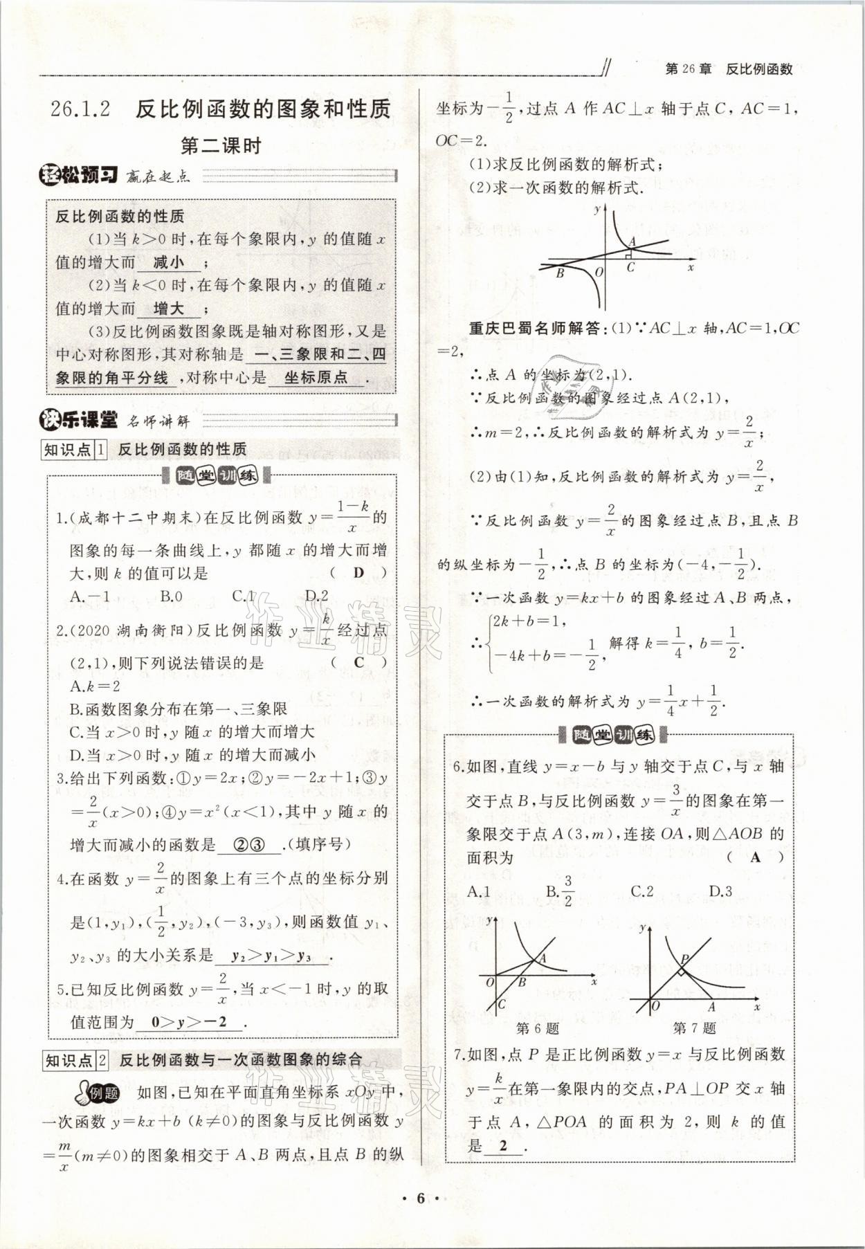 2021年名校一号梦启课堂九年级数学下册人教版 参考答案第11页