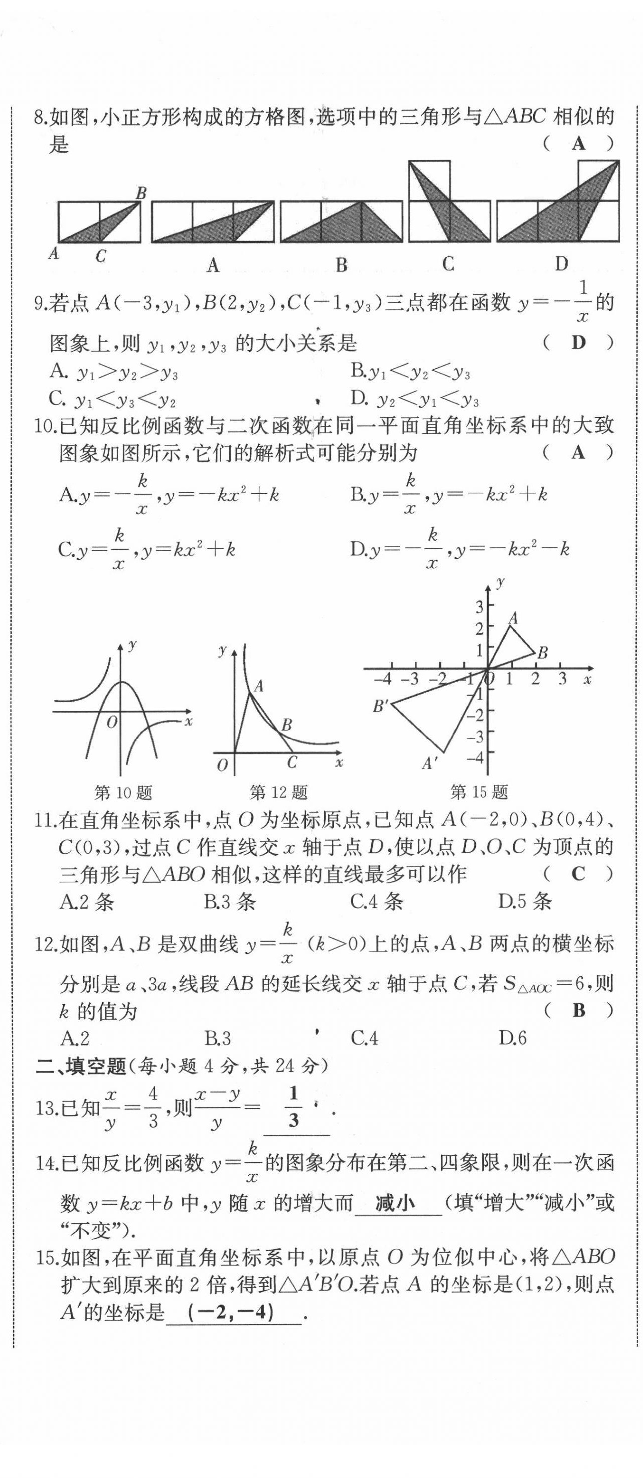 2021年名校一号梦启课堂九年级数学下册人教版 第26页