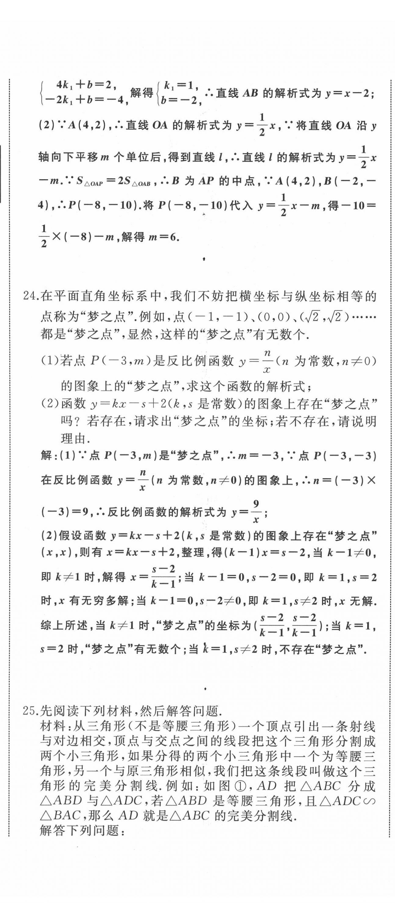 2021年名校一号梦启课堂九年级数学下册人教版 第29页