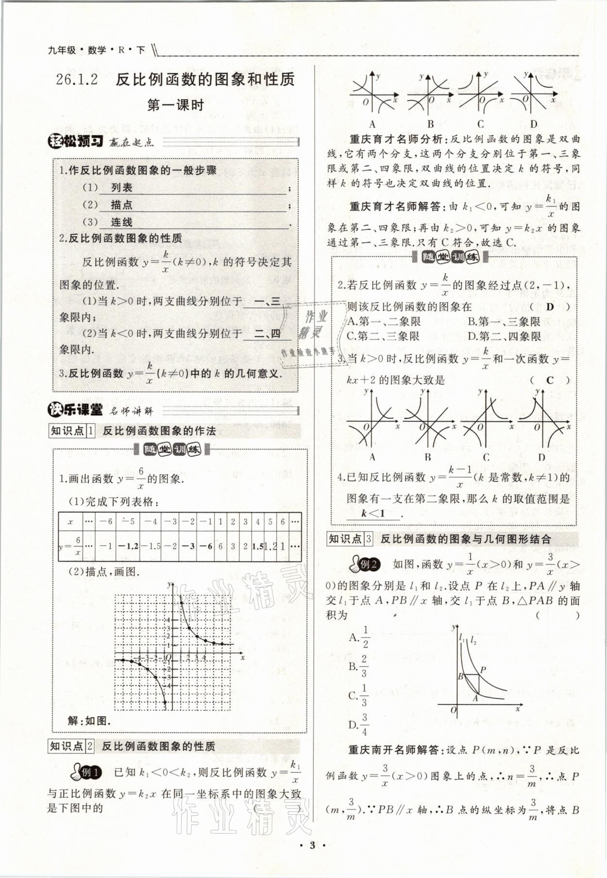 2021年名校一号梦启课堂九年级数学下册人教版 参考答案第5页