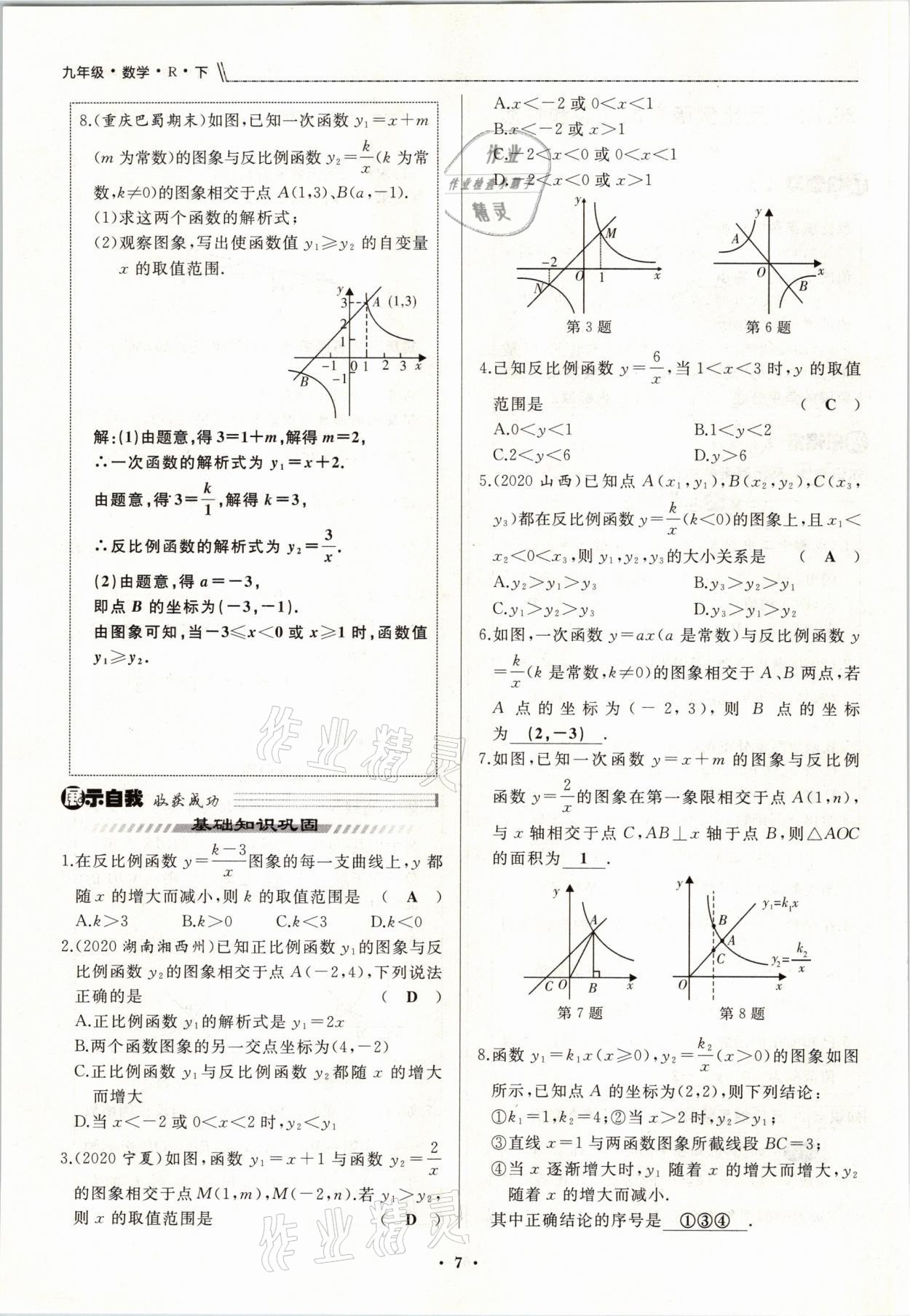 2021年名校一号梦启课堂九年级数学下册人教版 参考答案第13页