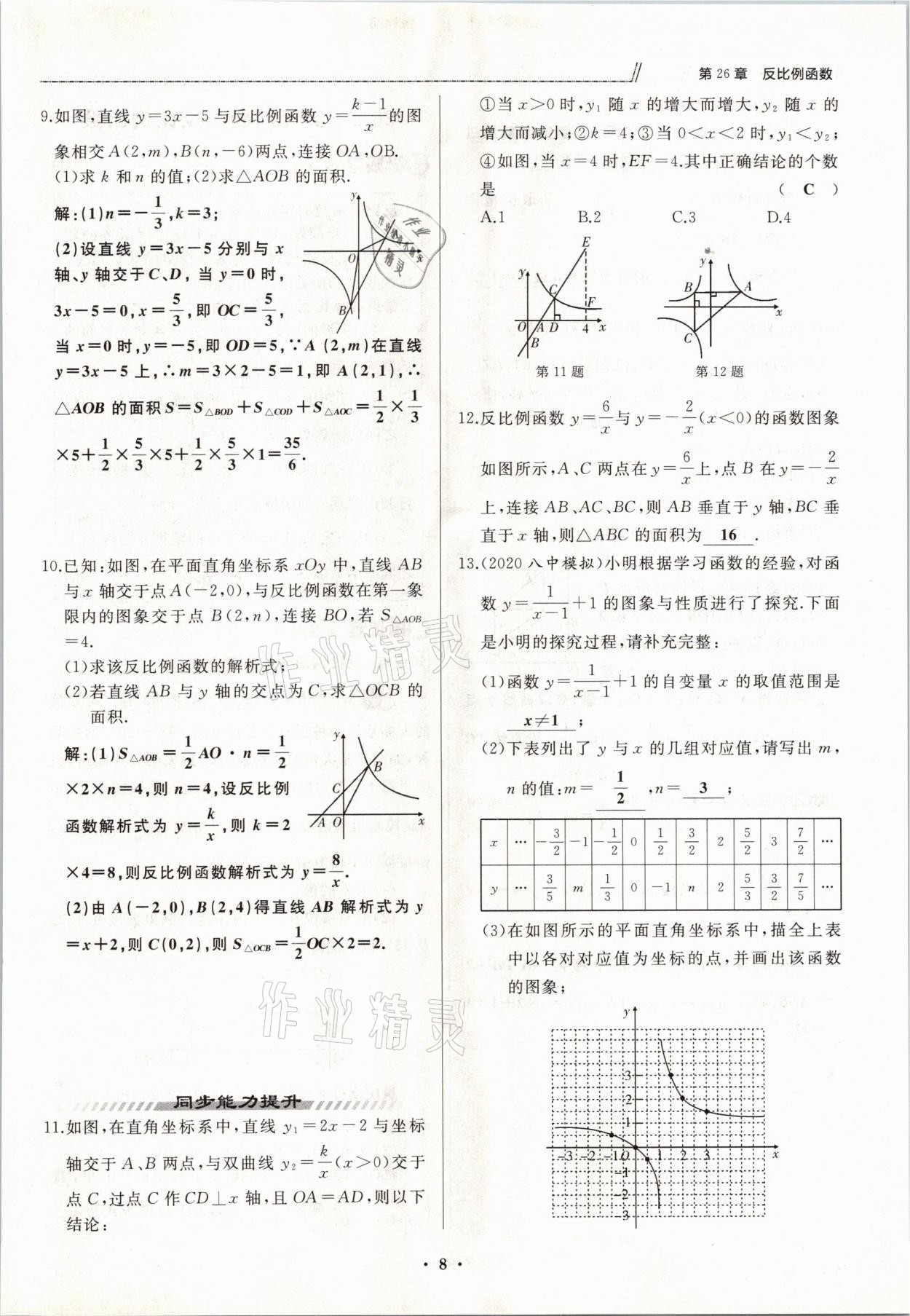 2021年名校一号梦启课堂九年级数学下册人教版 参考答案第15页