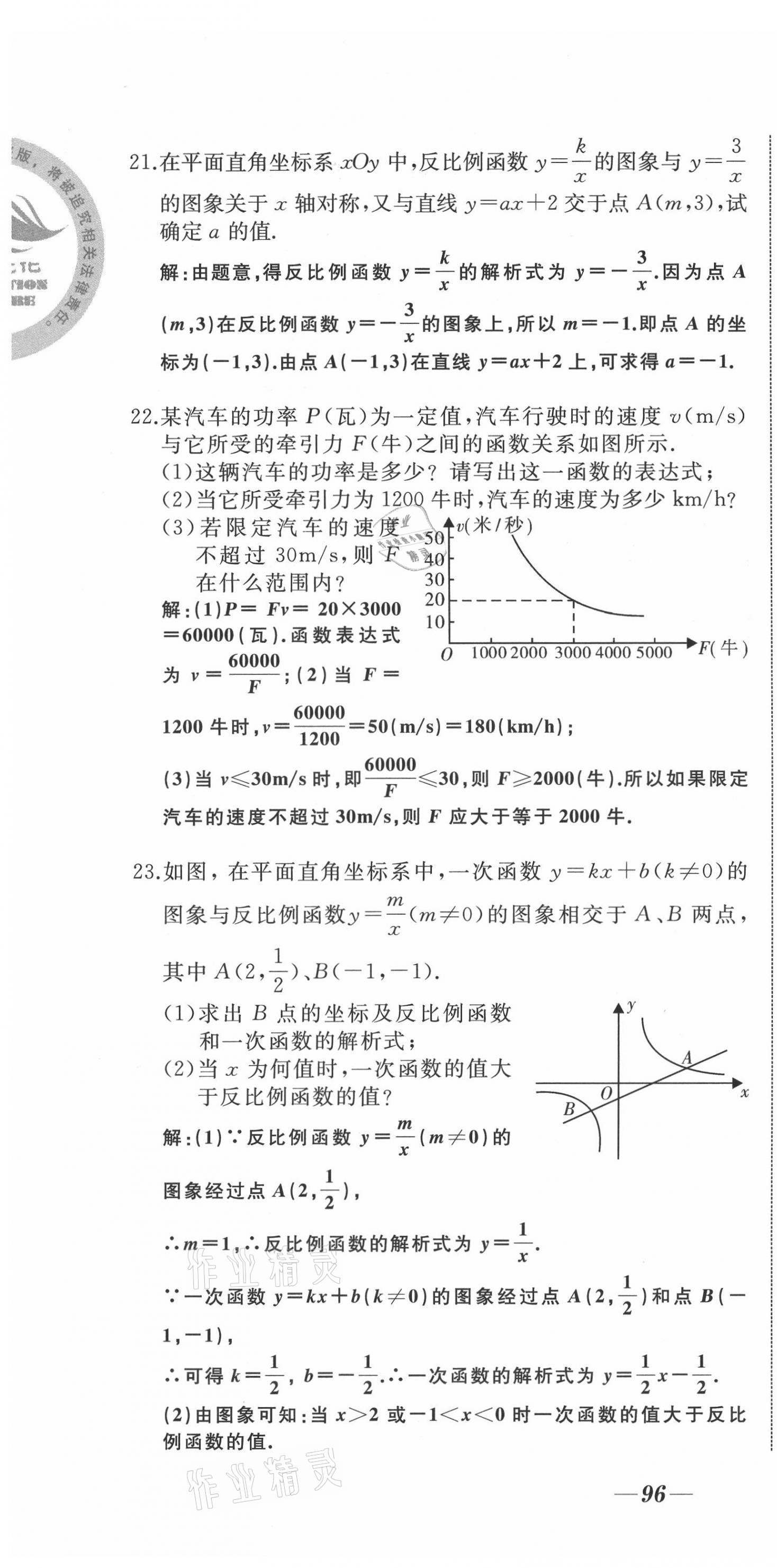 2021年名校一号梦启课堂九年级数学下册人教版 第4页