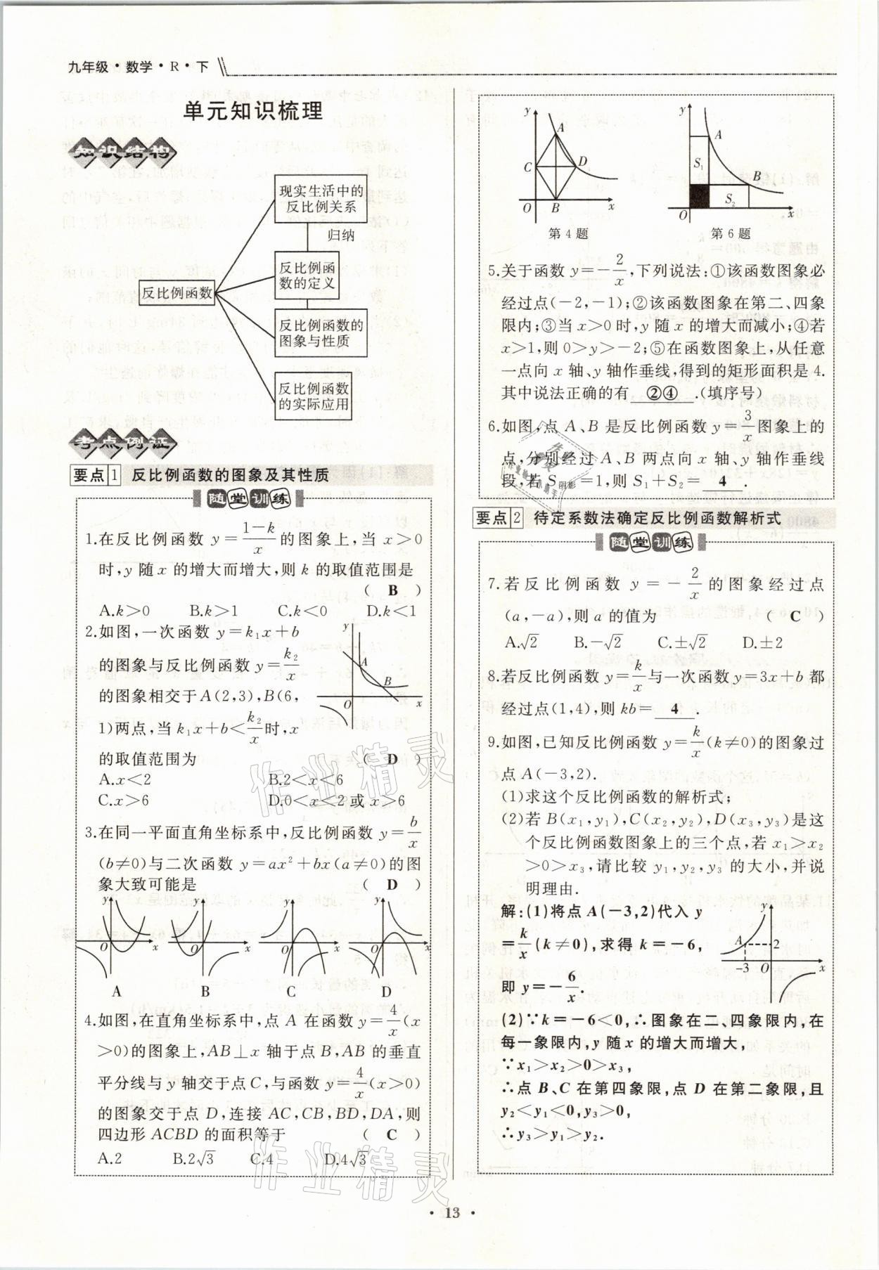 2021年名校一号梦启课堂九年级数学下册人教版 参考答案第25页