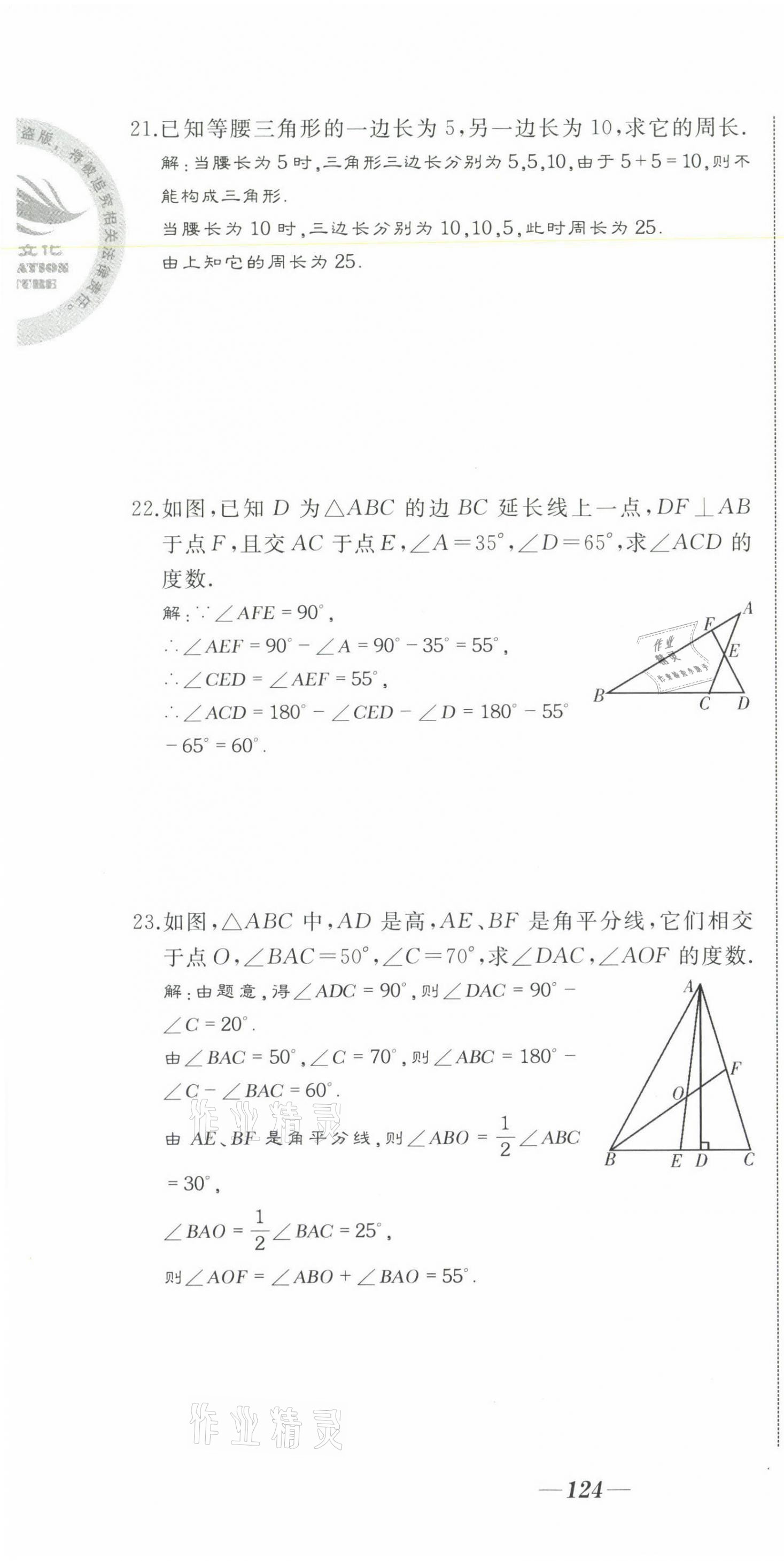 2021年名校一号梦启课堂七年级数学下册华师大版 第22页