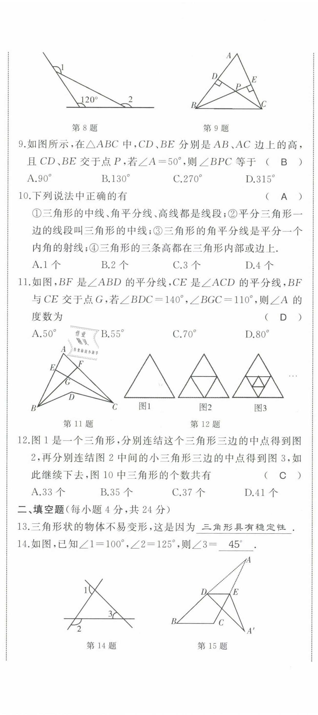 2021年名校一号梦启课堂七年级数学下册华师大版 第20页