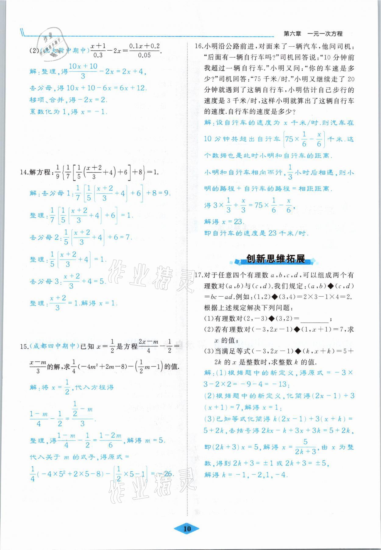 2021年名校一号梦启课堂七年级数学下册华师大版 参考答案第10页