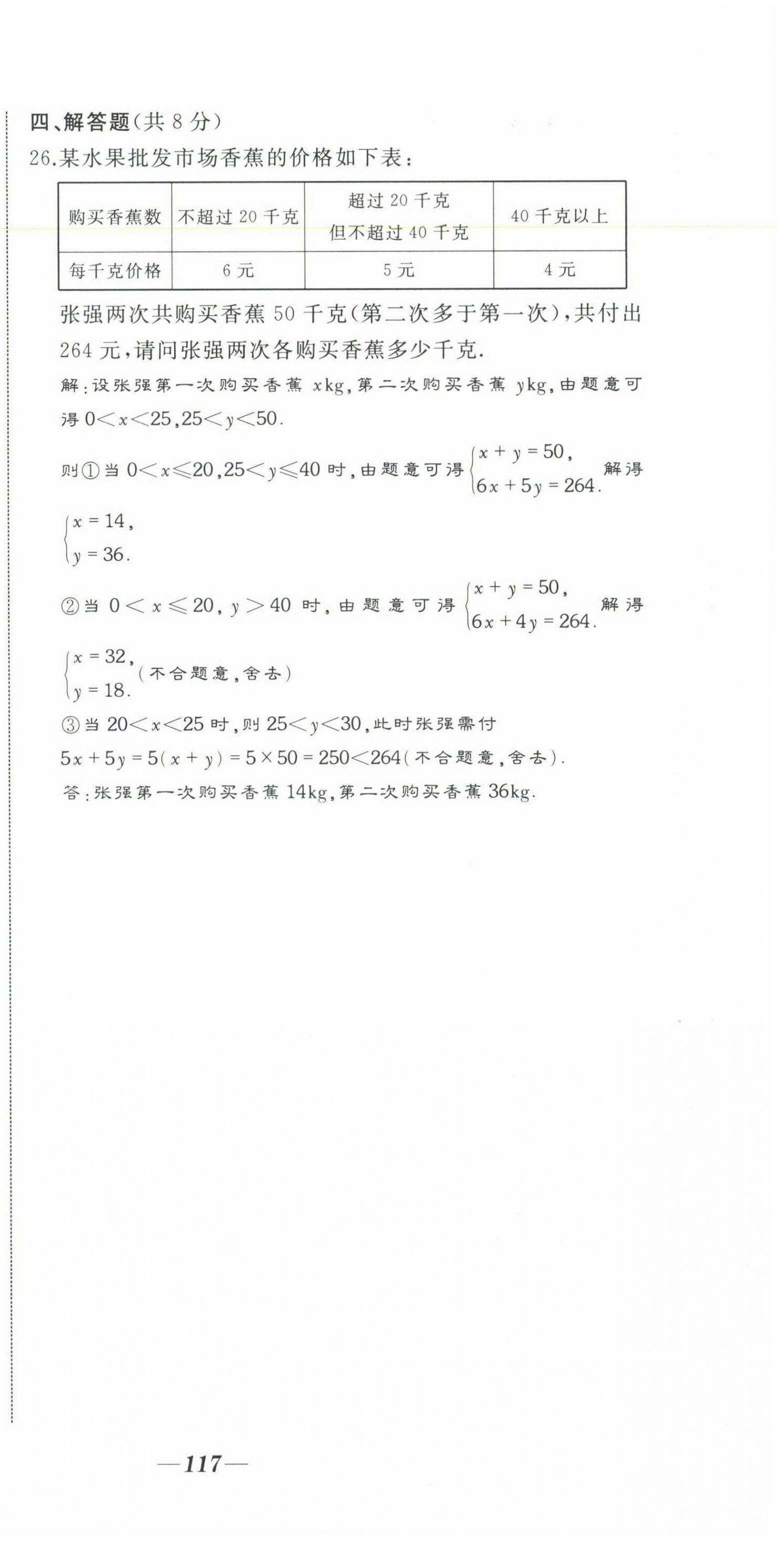 2021年名校一号梦启课堂七年级数学下册华师大版 第12页
