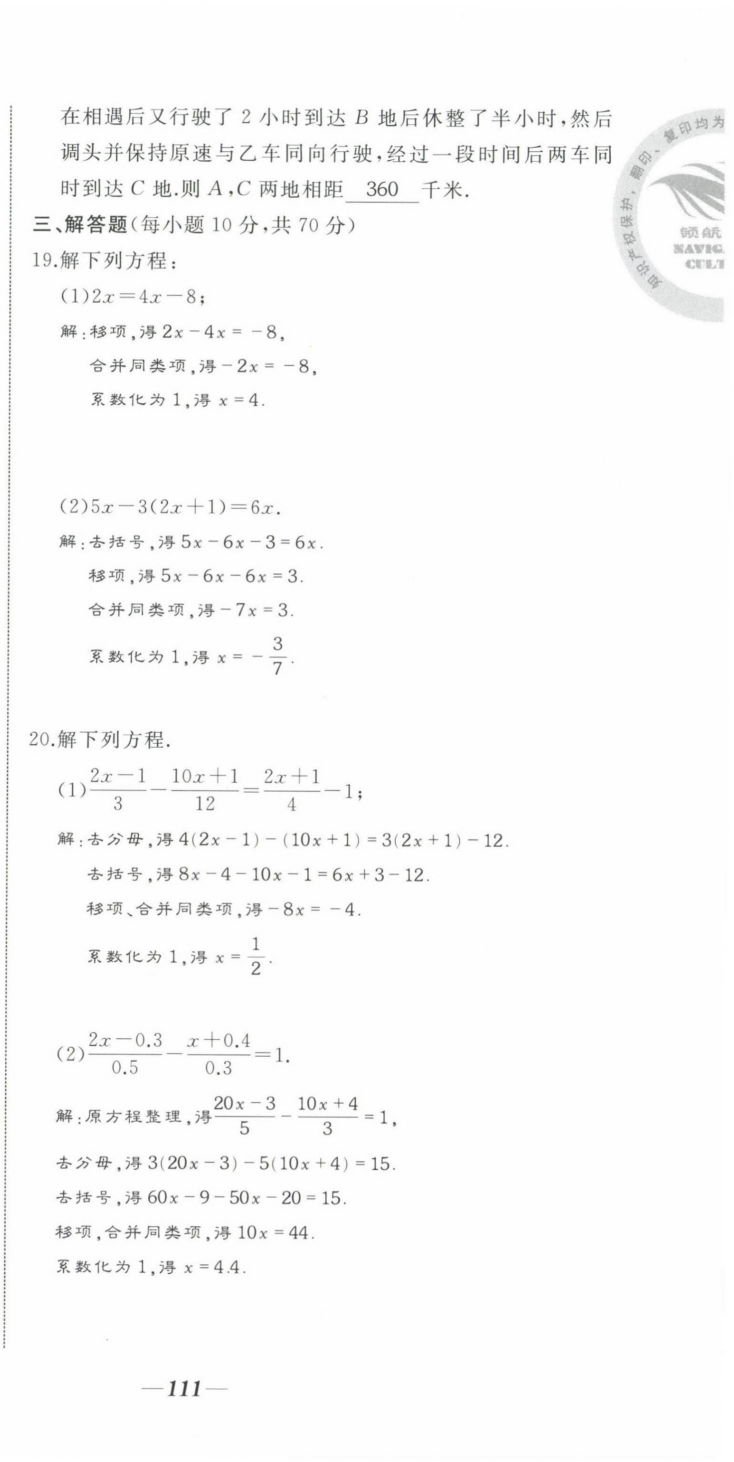 2021年名校一号梦启课堂七年级数学下册华师大版 第3页