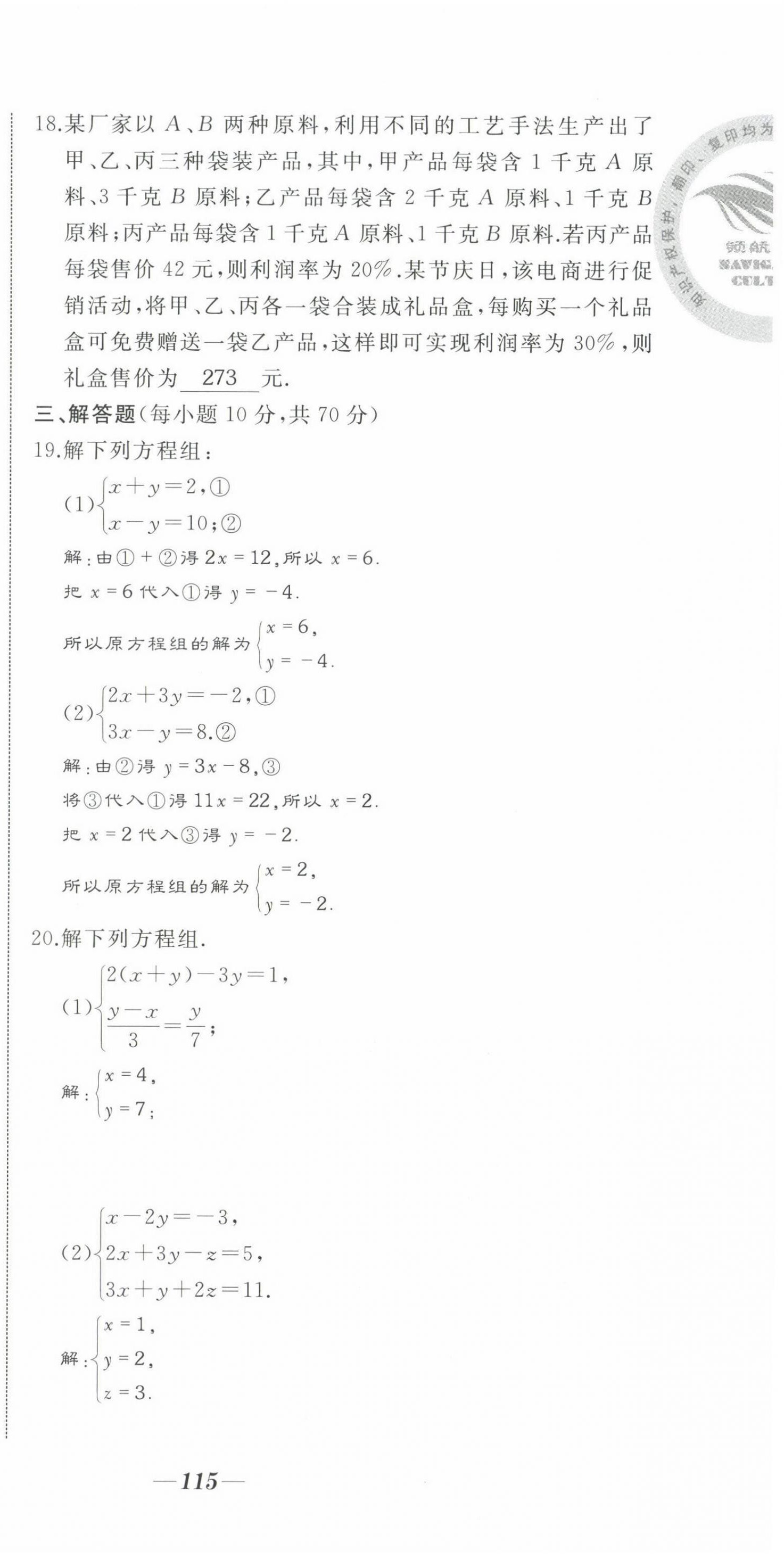 2021年名校一号梦启课堂七年级数学下册华师大版 第9页