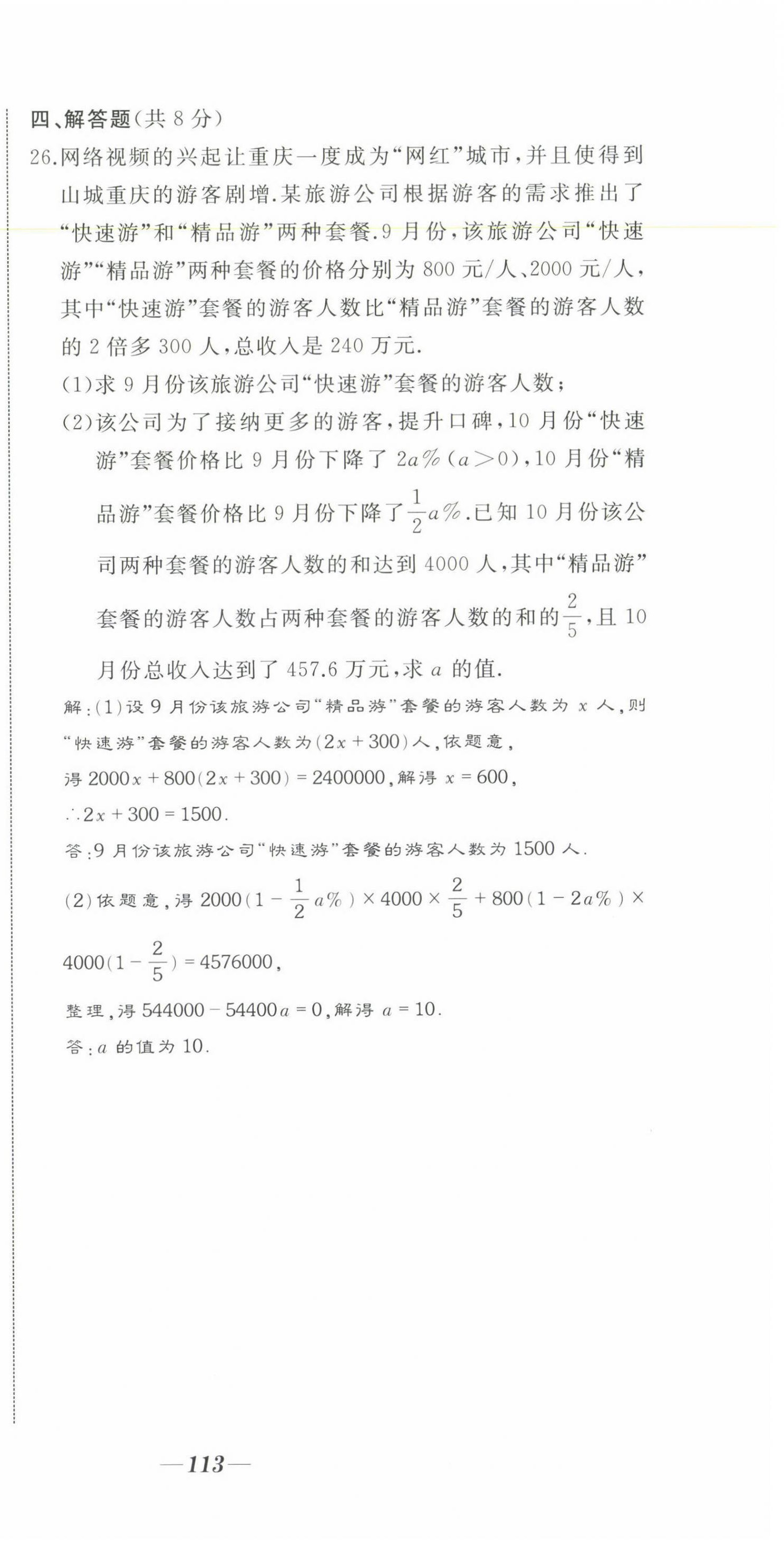 2021年名校一号梦启课堂七年级数学下册华师大版 第6页