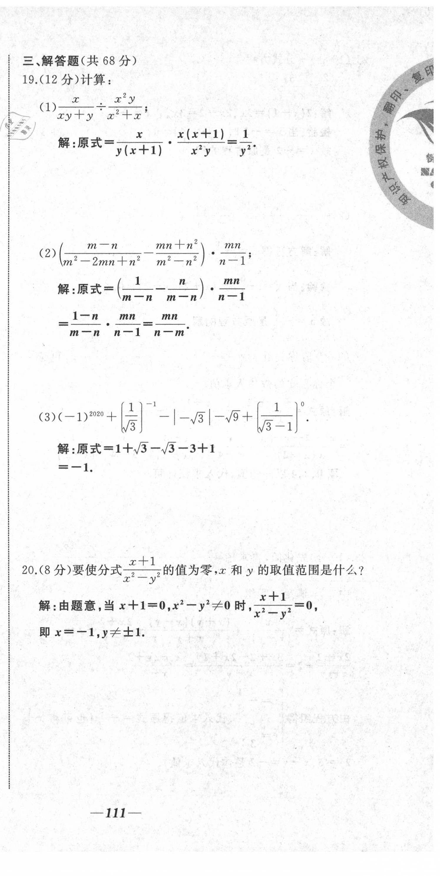 2021年名校一号梦启课堂八年级数学下册华师大版 第3页