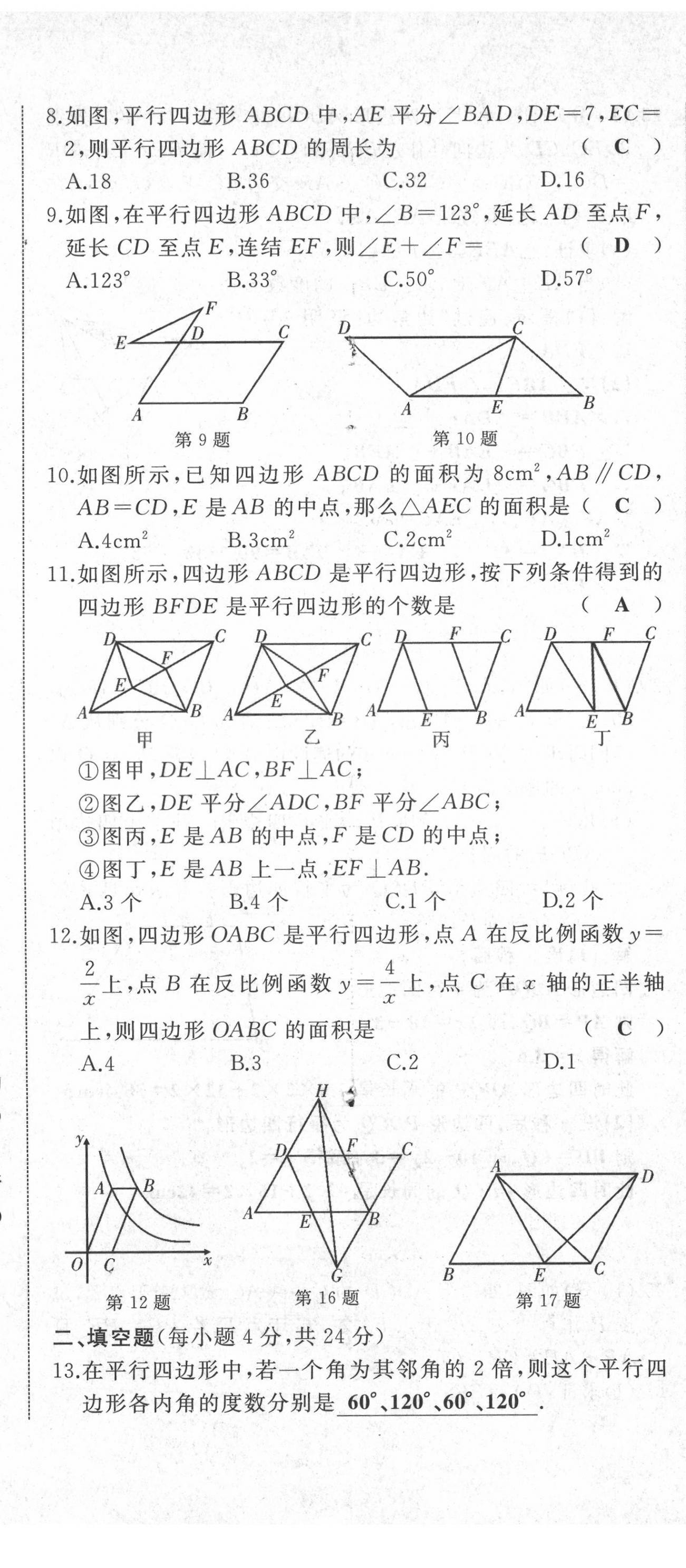 2021年名校一号梦启课堂八年级数学下册华师大版 第14页