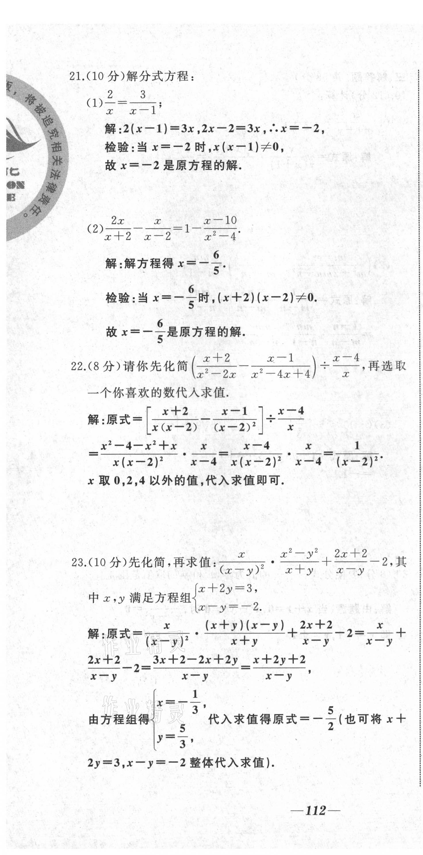 2021年名校一号梦启课堂八年级数学下册华师大版 第4页