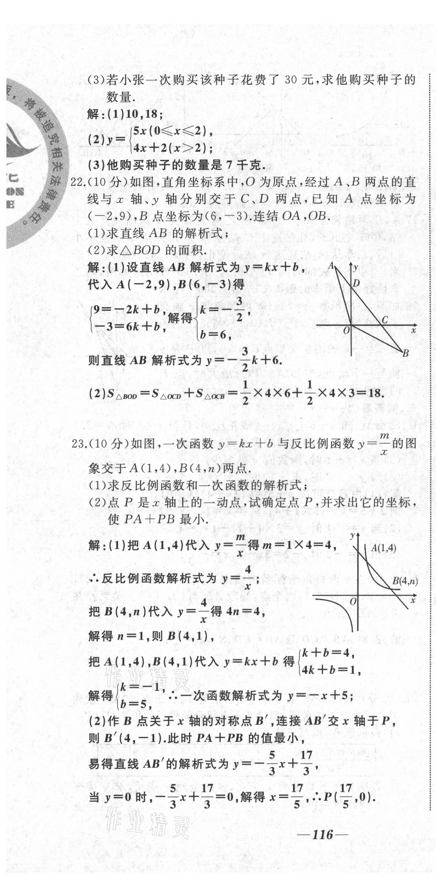 2021年名校一号梦启课堂八年级数学下册华师大版 第10页