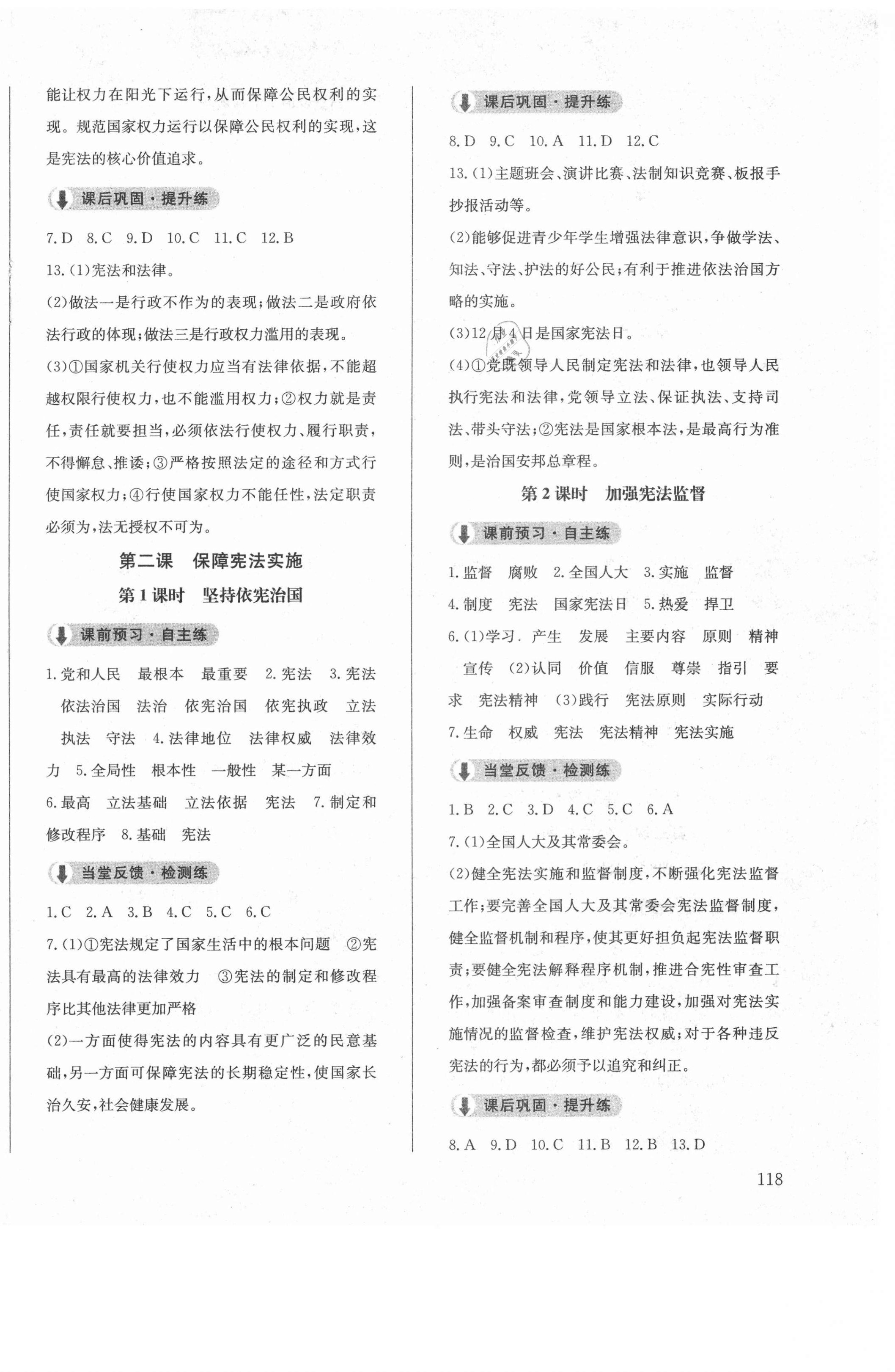 2021年原創(chuàng)講練測(cè)課優(yōu)新突破八年級(jí)道德與法治下冊(cè)人教版 第2頁