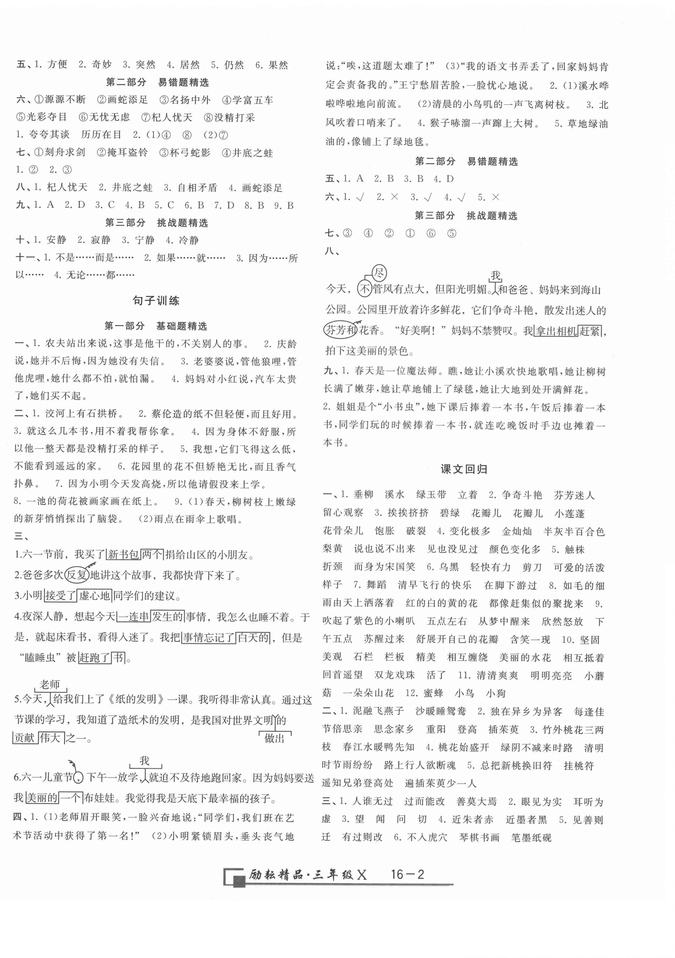 2021年勵(lì)耘書(shū)業(yè)浙江期末三年級(jí)語(yǔ)文下冊(cè)人教版 第2頁(yè)