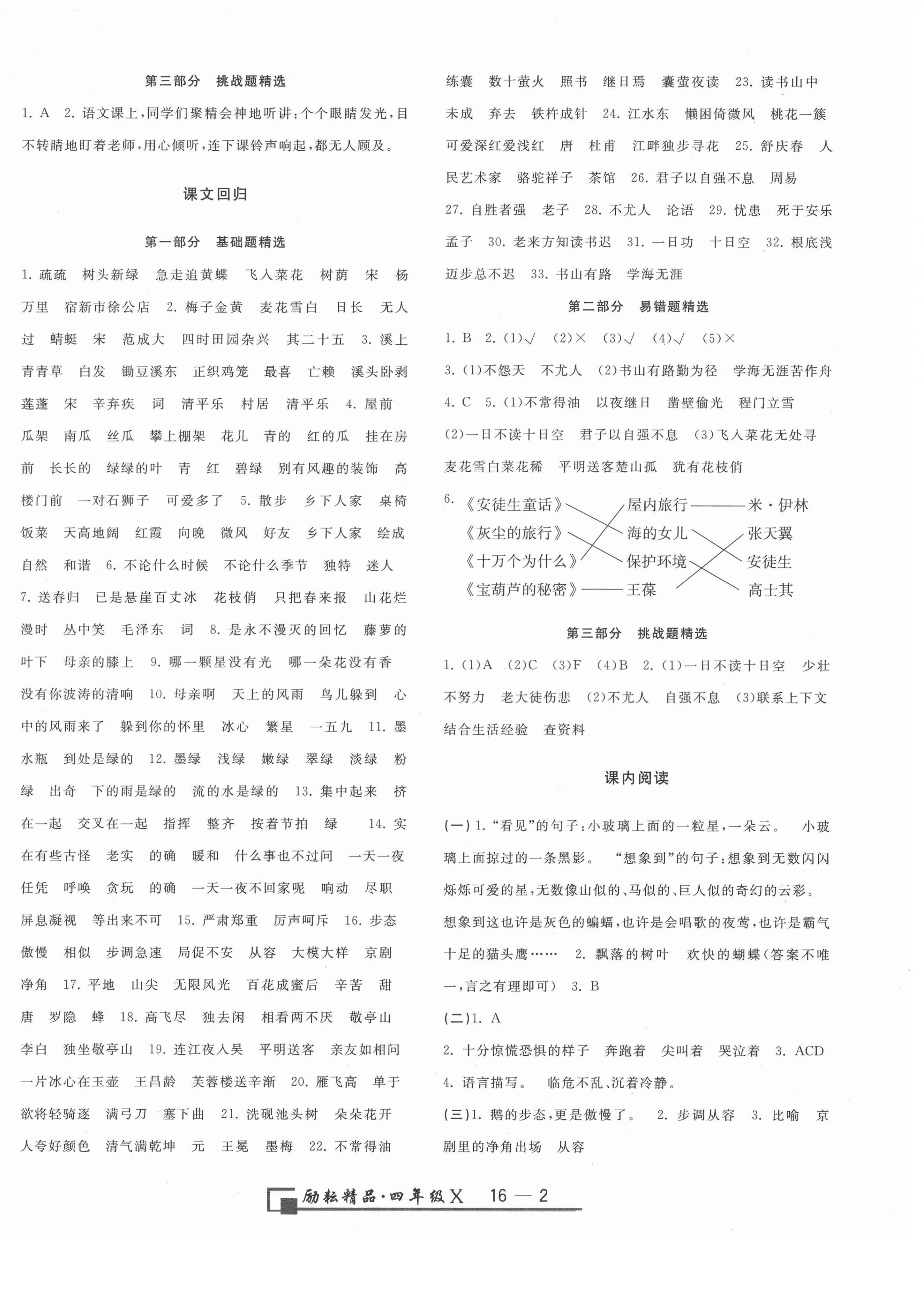 2021年勵耘書業(yè)浙江期末四年級語文下冊人教版 第2頁