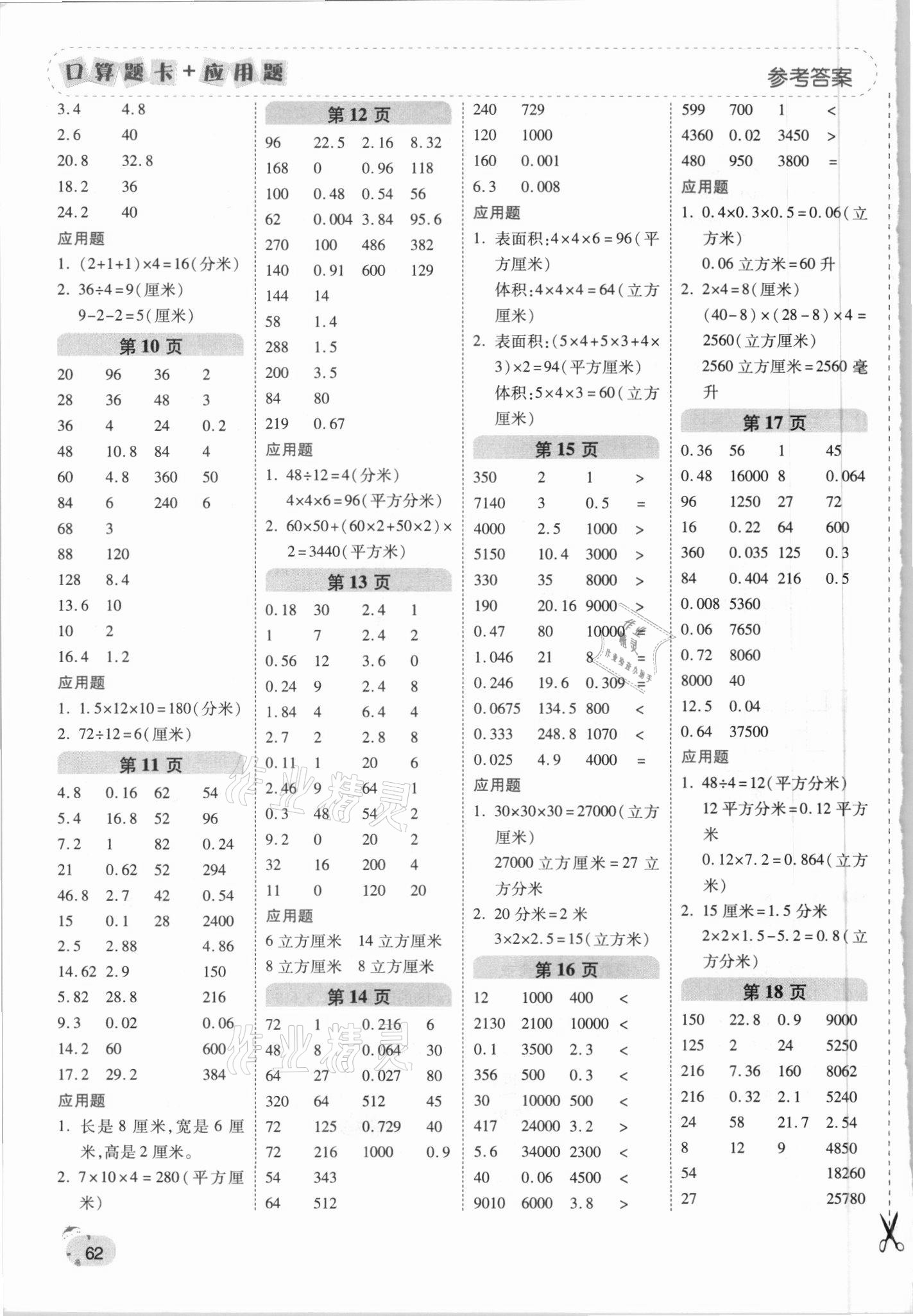 2021年口算題卡加應用題一日一練五年級數(shù)學下冊人教版 第2頁