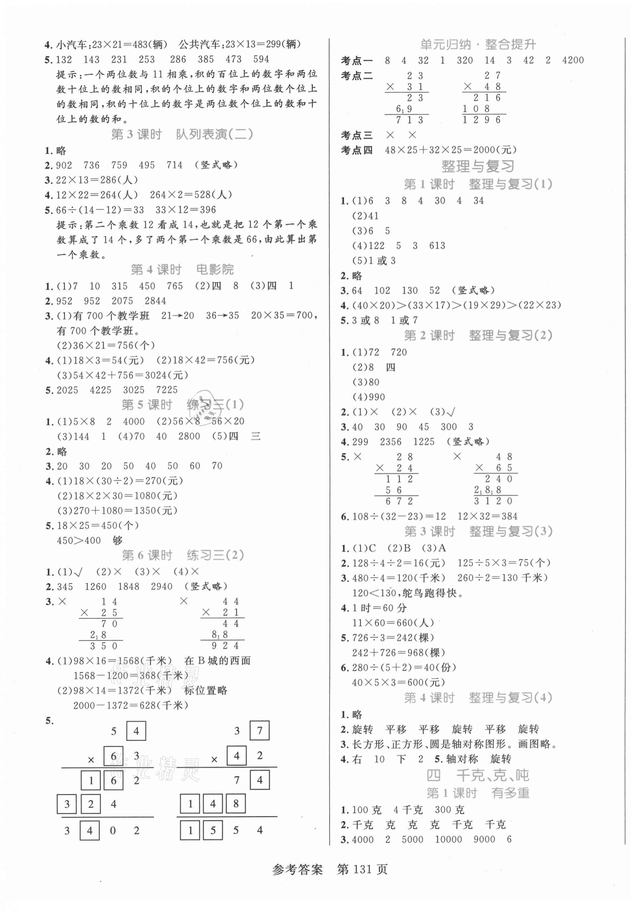 2021年黄冈名师天天练三年级数学下册北师大版广东专版 第3页