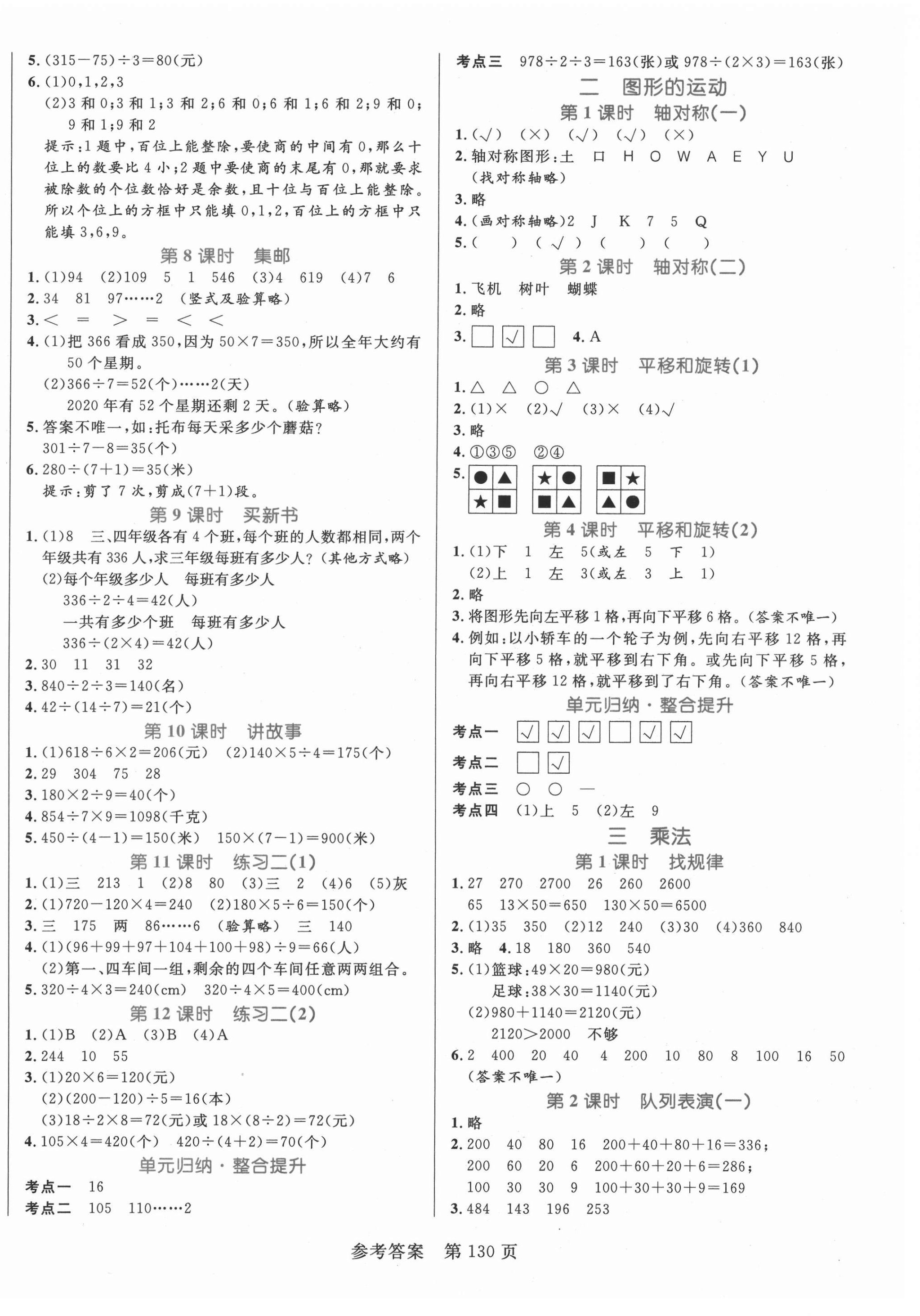 2021年黄冈名师天天练三年级数学下册北师大版广东专版 第2页