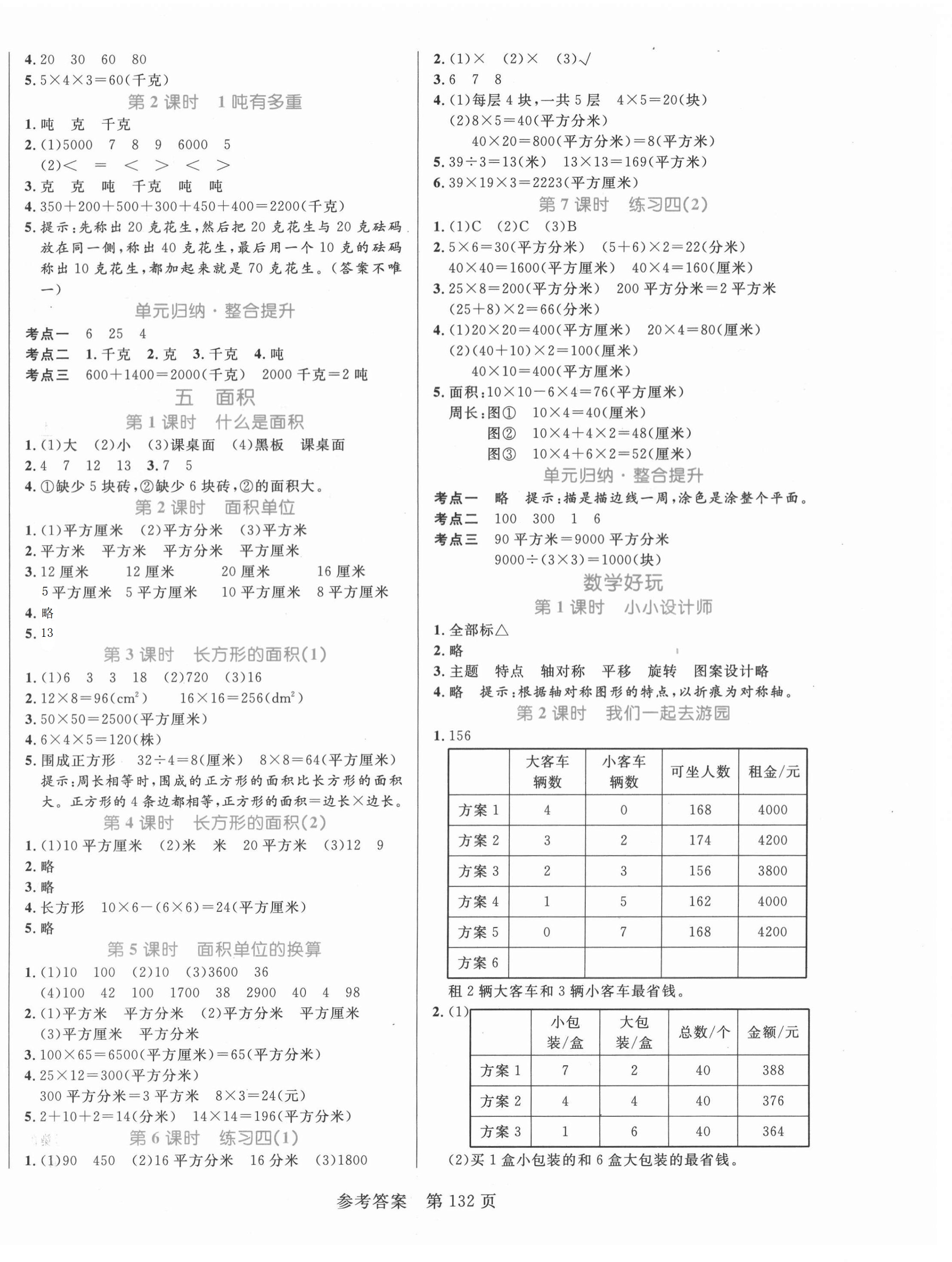 2021年黄冈名师天天练三年级数学下册北师大版广东专版 第4页