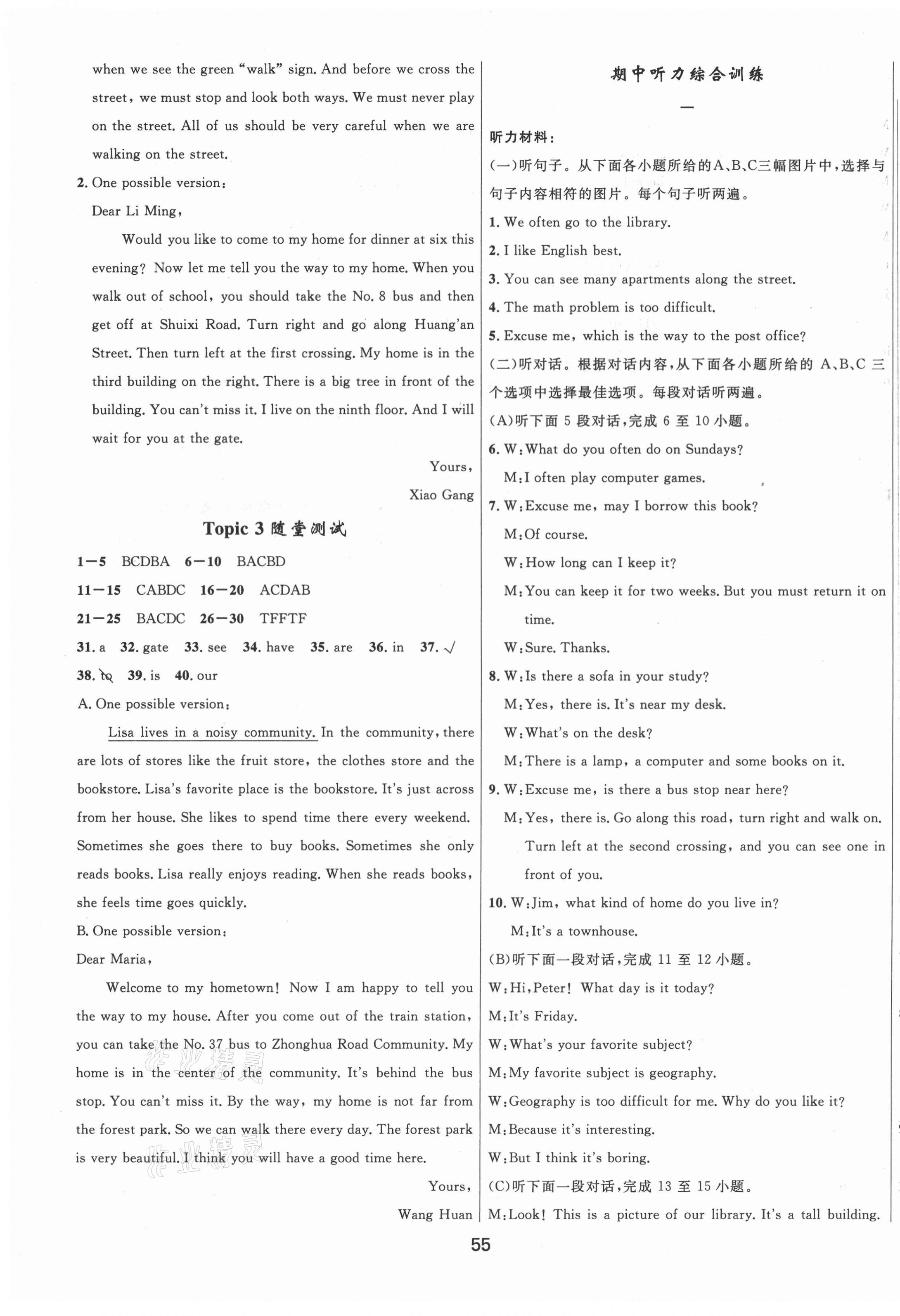 2021年家庭作业七年级英语下册人教版贵州教育出版社 第7页