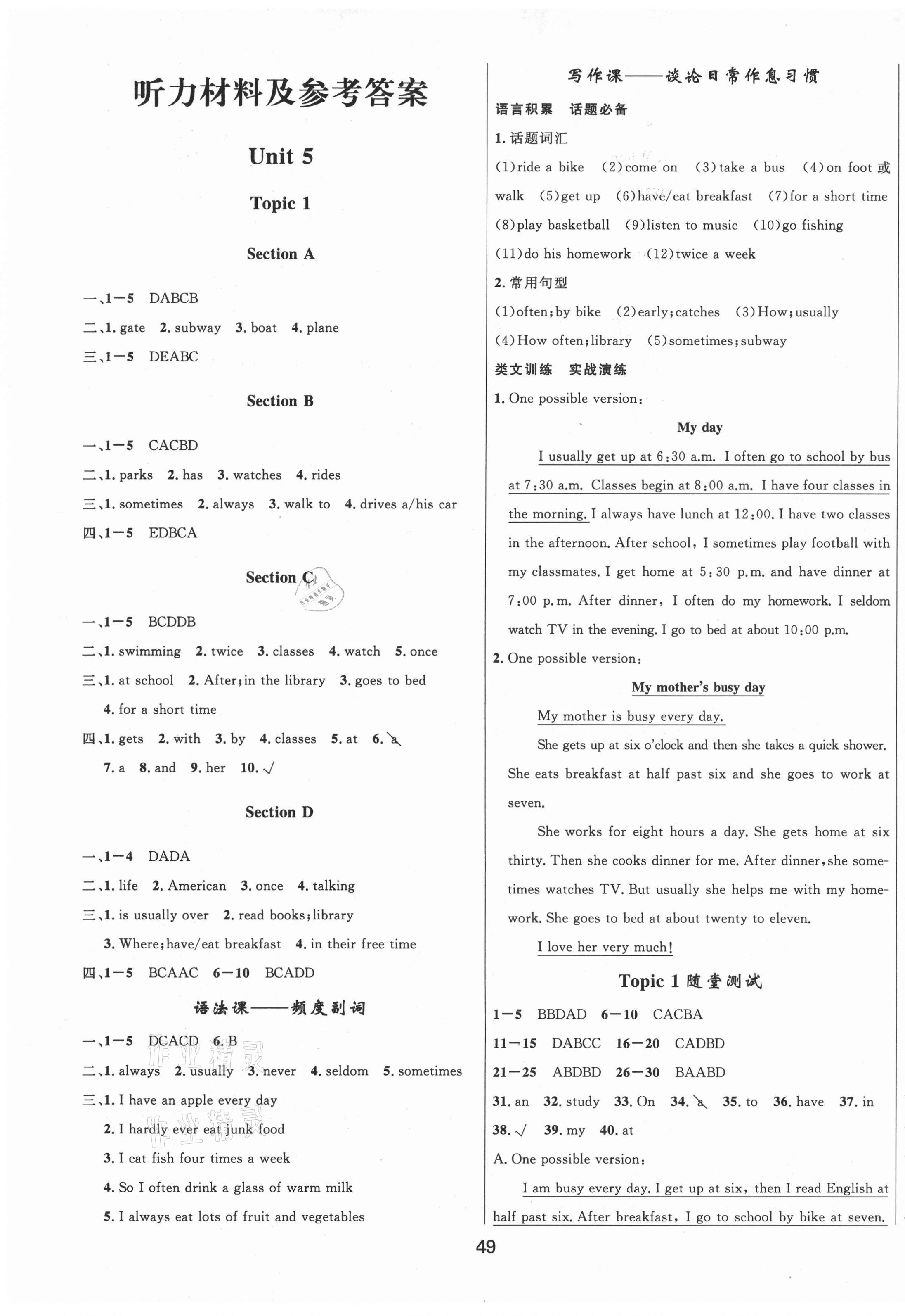 2021年家庭作業(yè)七年級英語下冊人教版貴州教育出版社 第1頁