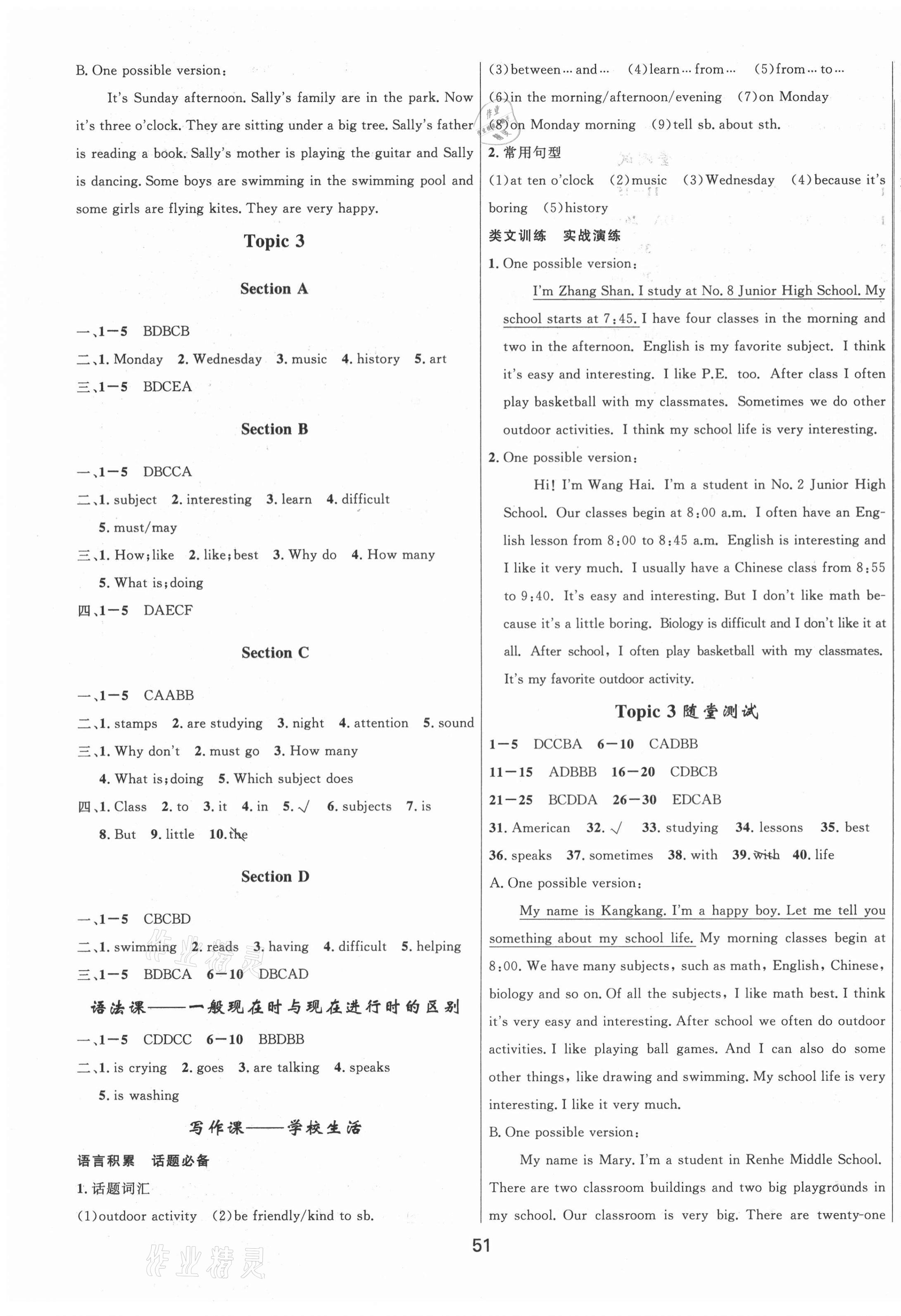 2021年家庭作业七年级英语下册人教版贵州教育出版社 第3页