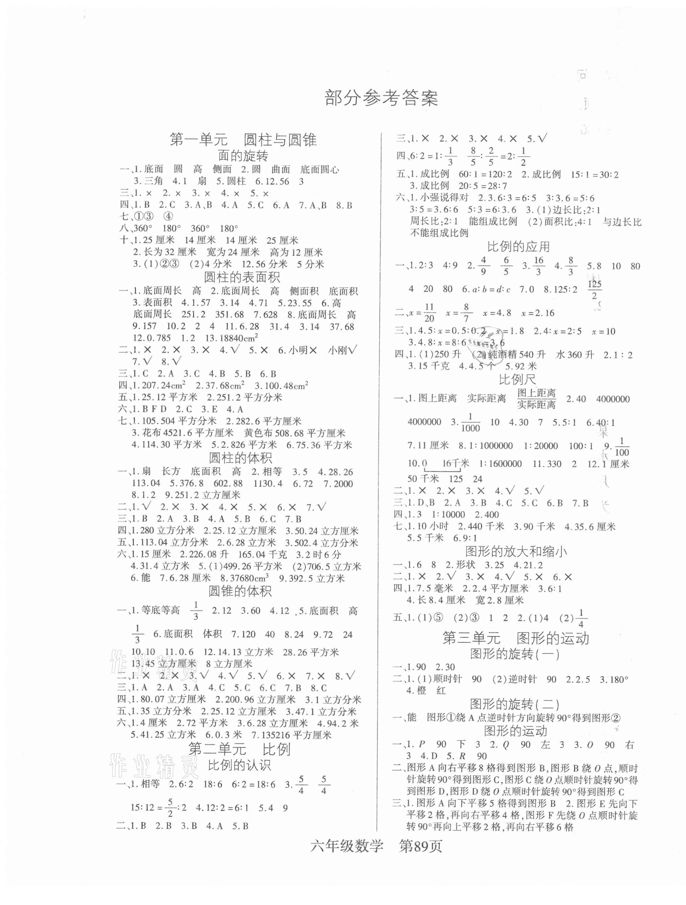 2021年淘金先锋课堂六年级数学下册北师大版 参考答案第1页