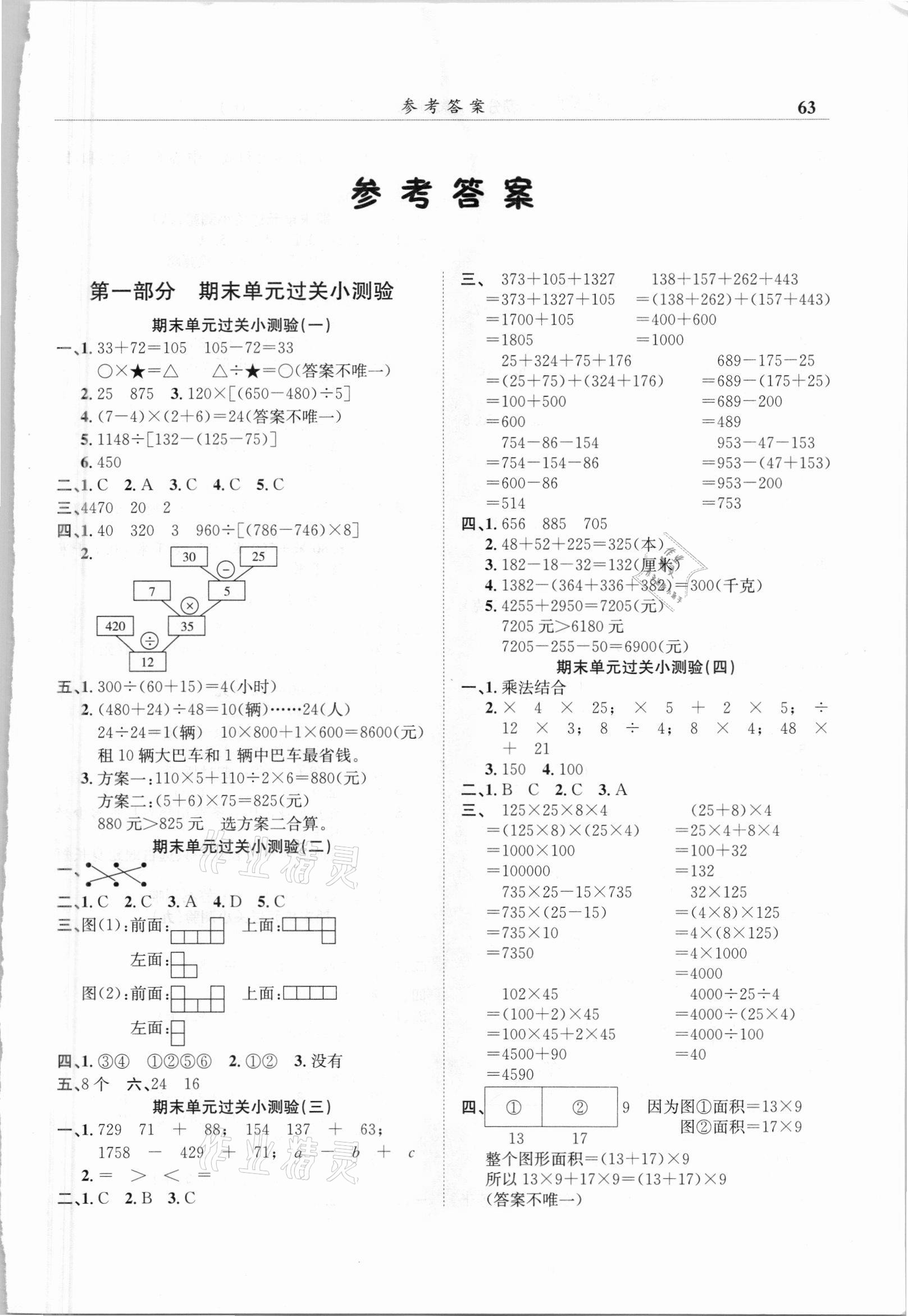 2021年黃岡小狀元滿分沖刺微測驗(yàn)四年級數(shù)學(xué)下冊人教版 第1頁