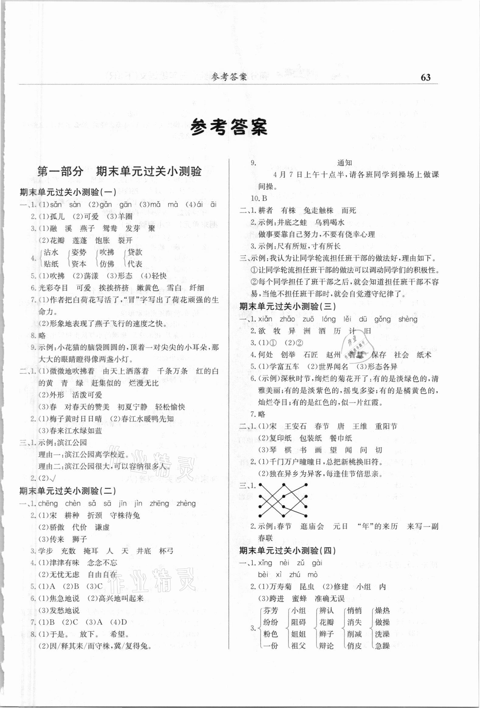 2021年黃岡小狀元滿分沖刺微測(cè)驗(yàn)三年級(jí)語(yǔ)文下冊(cè)人教版 第1頁(yè)