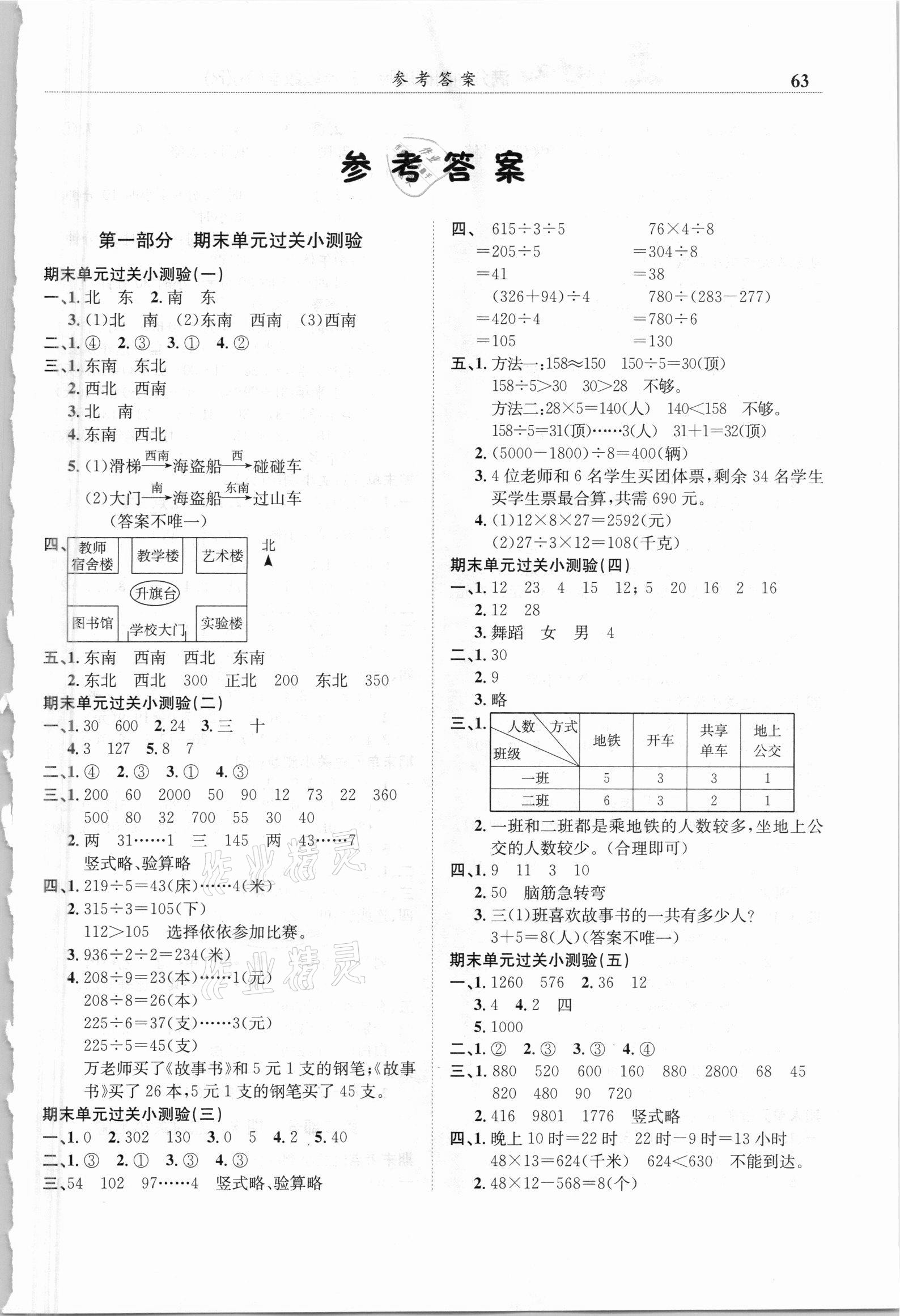 2021年黃岡小狀元滿分沖刺微測驗三年級數(shù)學下冊人教版 第1頁