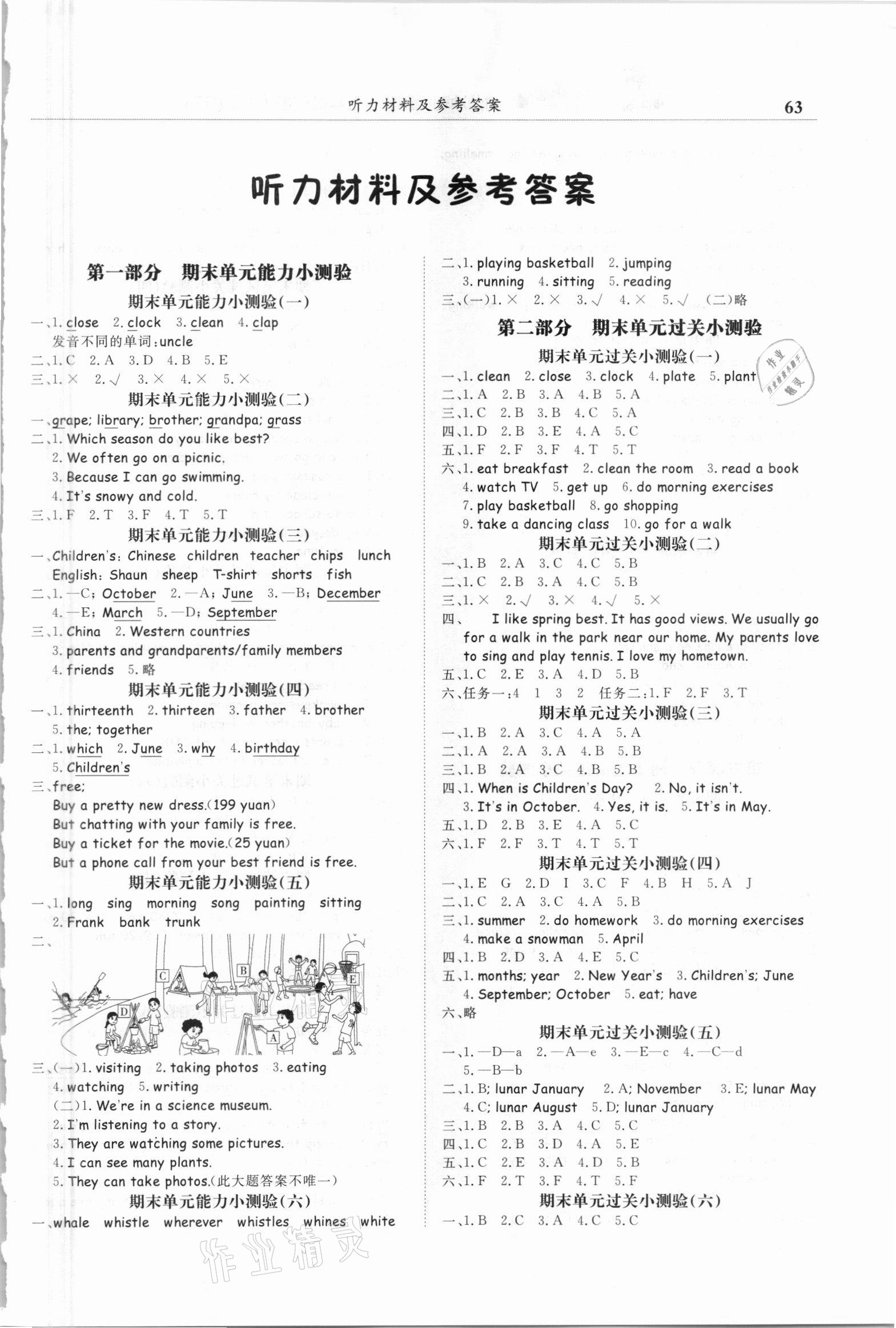 2021年黃岡小狀元滿分沖刺微測(cè)驗(yàn)五年級(jí)英語(yǔ)下冊(cè)人教PEP版 第1頁(yè)