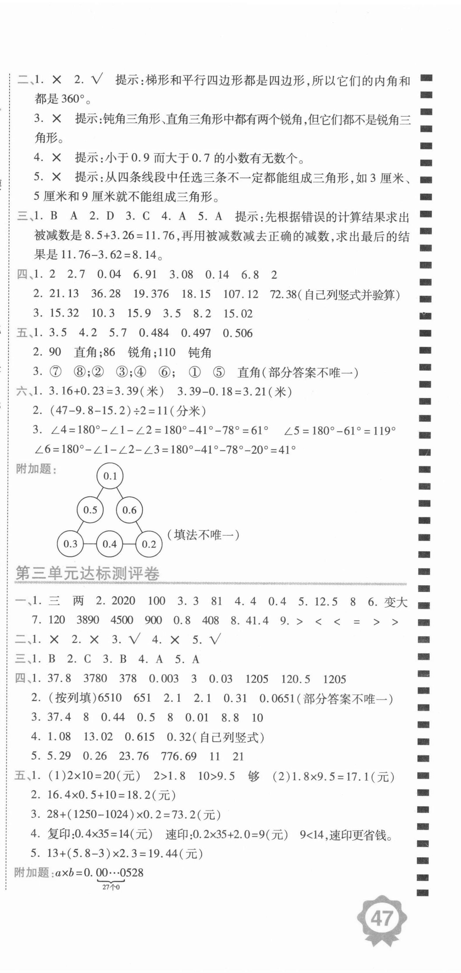 2021年期末100分沖刺卷四年級(jí)數(shù)學(xué)下冊北師大版 第3頁