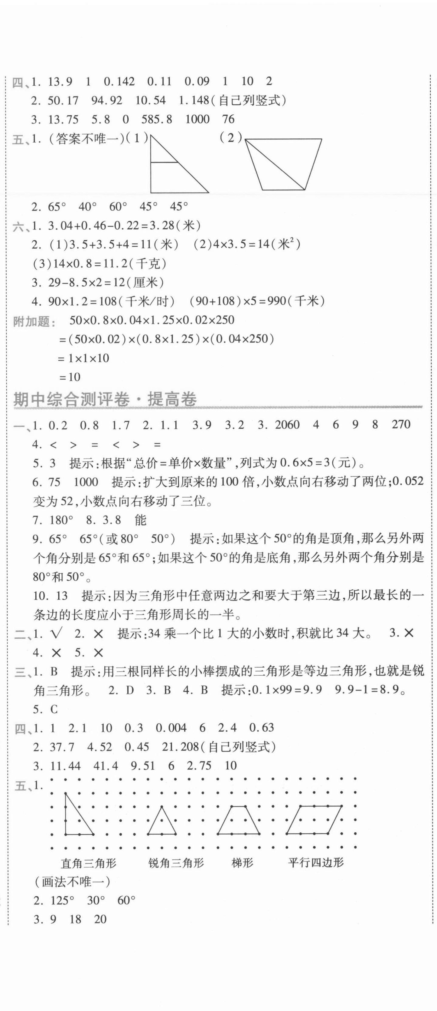 2021年期末100分沖刺卷四年級(jí)數(shù)學(xué)下冊北師大版 第5頁