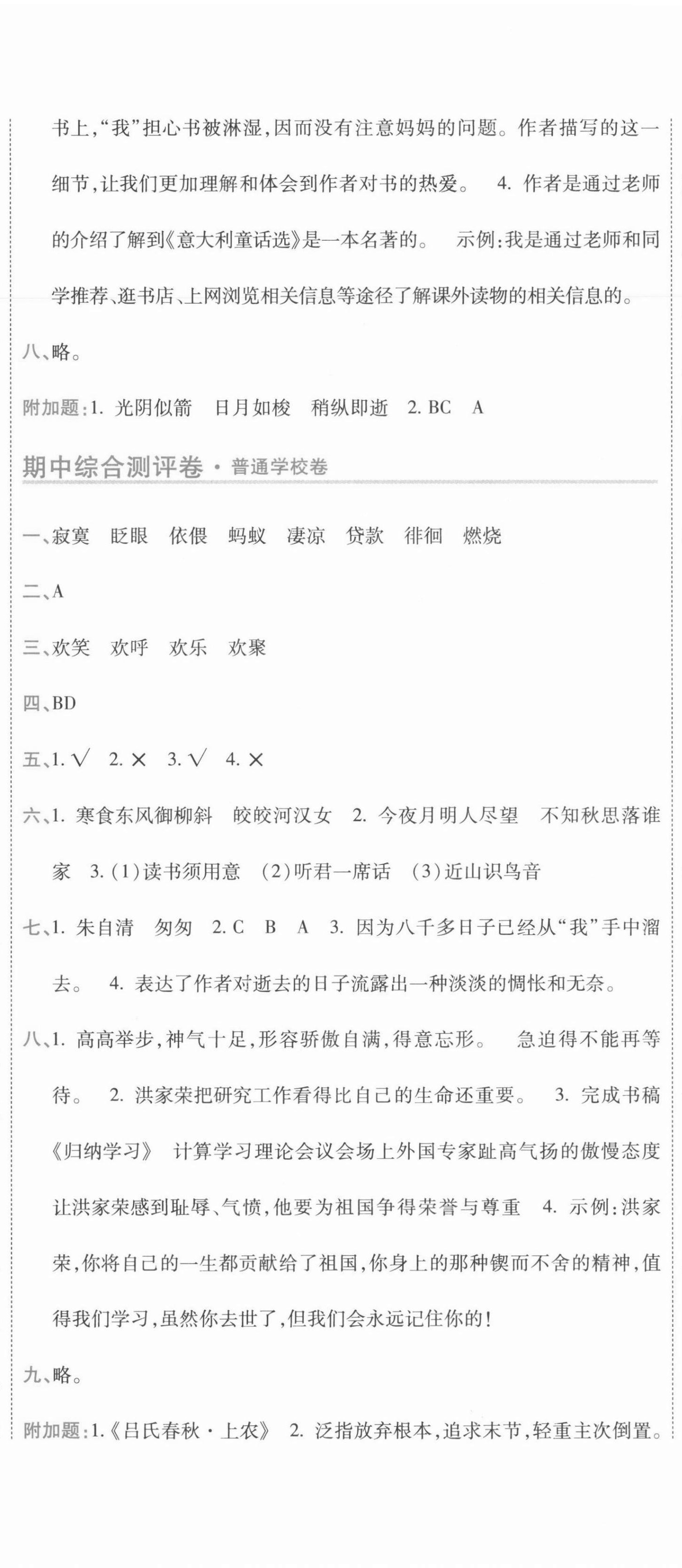 2021年期末100分冲刺卷六年级语文下册人教版 第5页