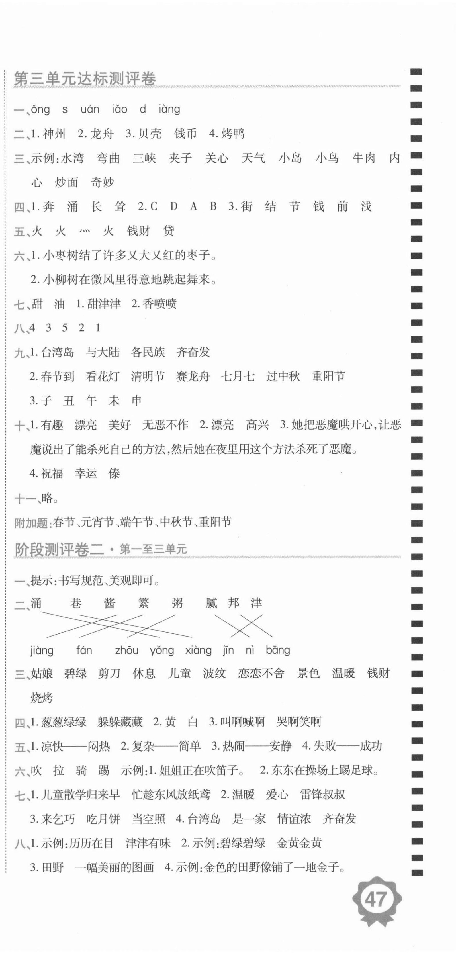 2021年期末100分沖刺卷二年級語文下冊人教版 第3頁