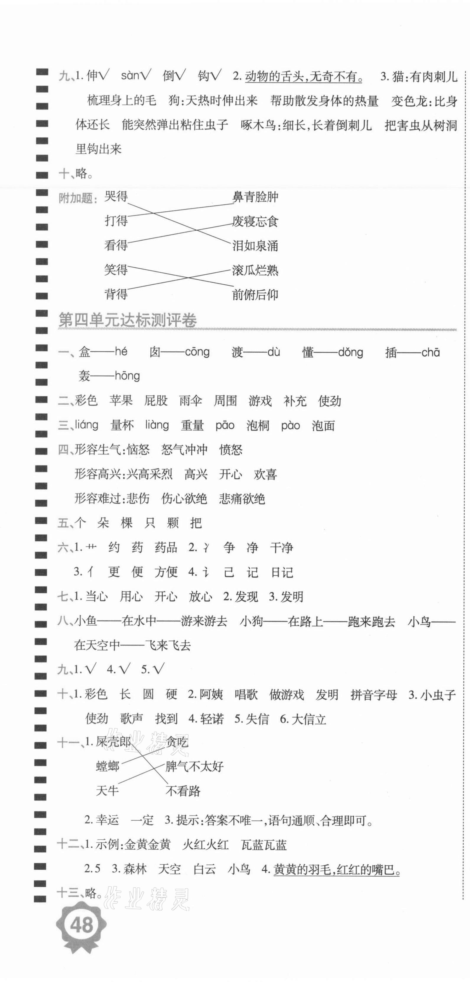 2021年期末100分沖刺卷二年級語文下冊人教版 第4頁