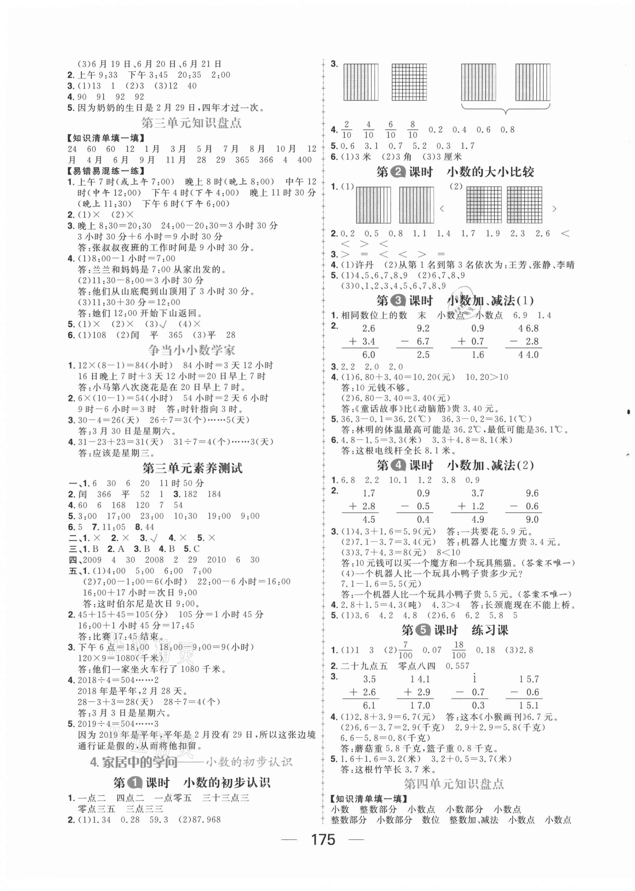 2021年核心素養(yǎng)天天練三年級數學下冊青島版54制 第3頁