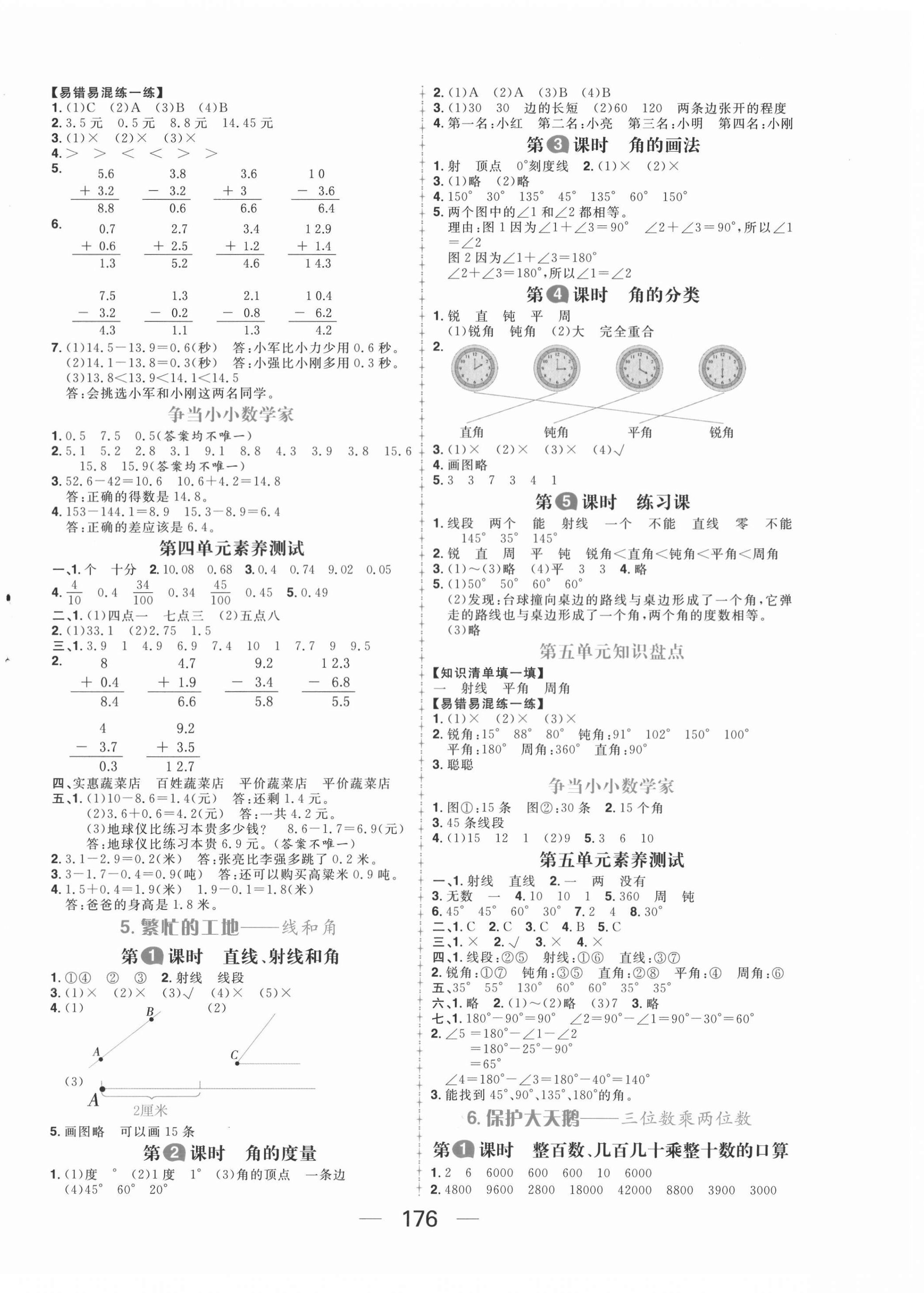 2021年核心素養(yǎng)天天練三年級數學下冊青島版54制 第4頁