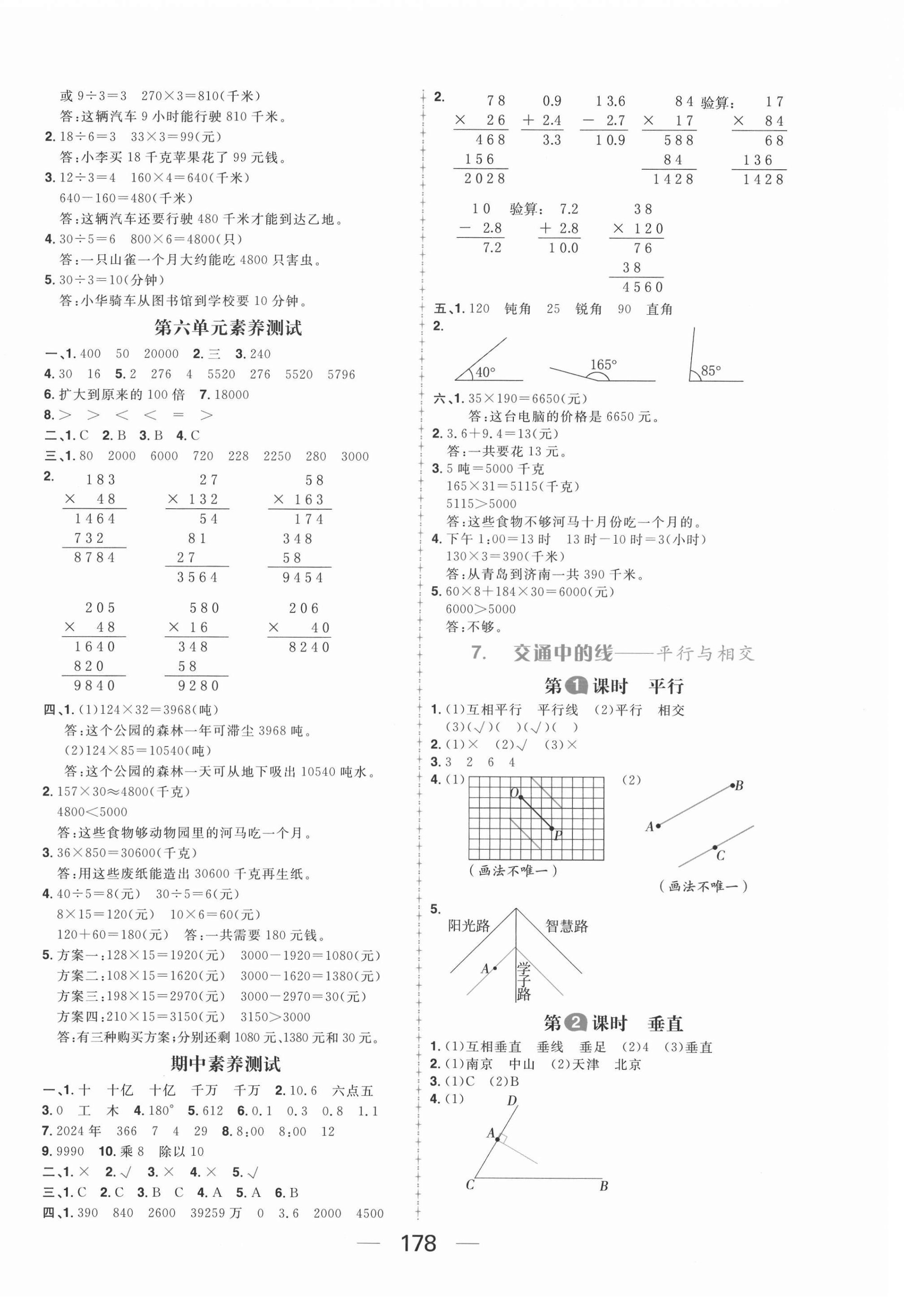 2021年核心素養(yǎng)天天練三年級(jí)數(shù)學(xué)下冊(cè)青島版54制 第6頁