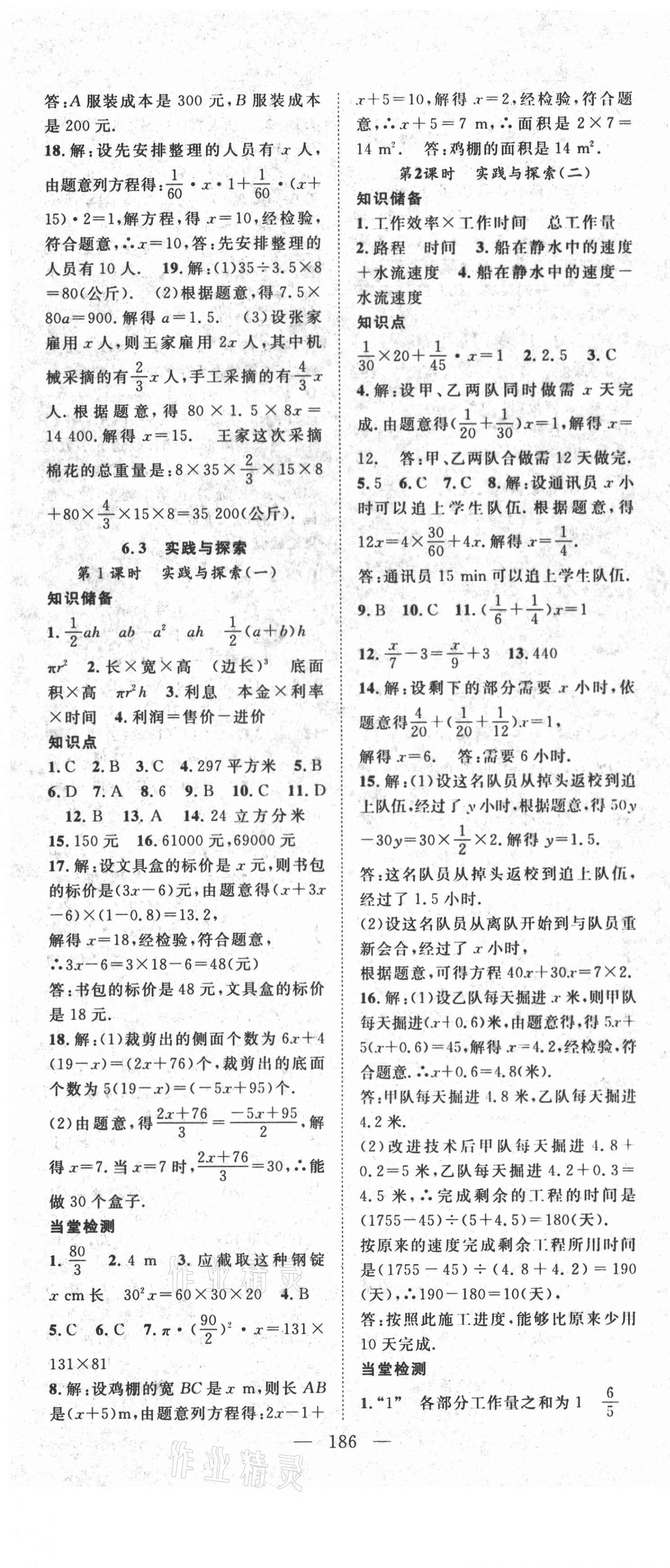 2021年名师学案七年级数学下册华师大版 第4页