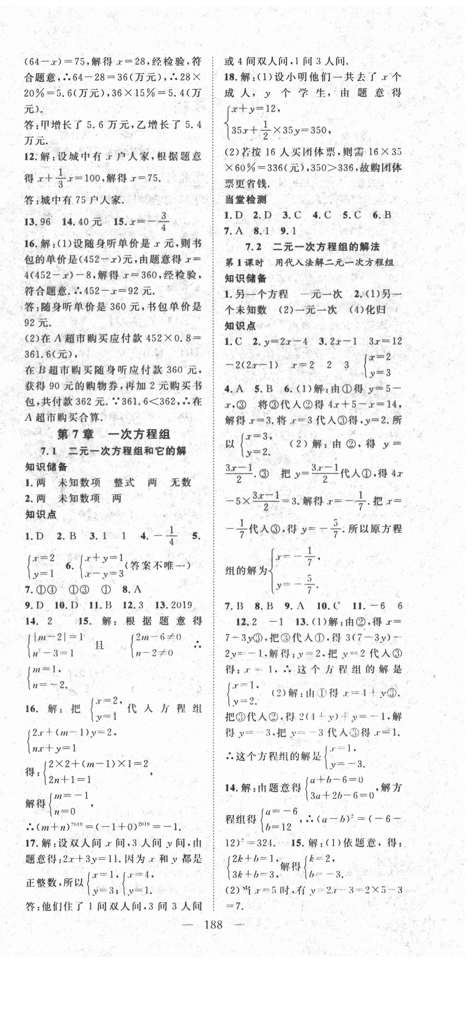 2021年名师学案七年级数学下册华师大版 第6页