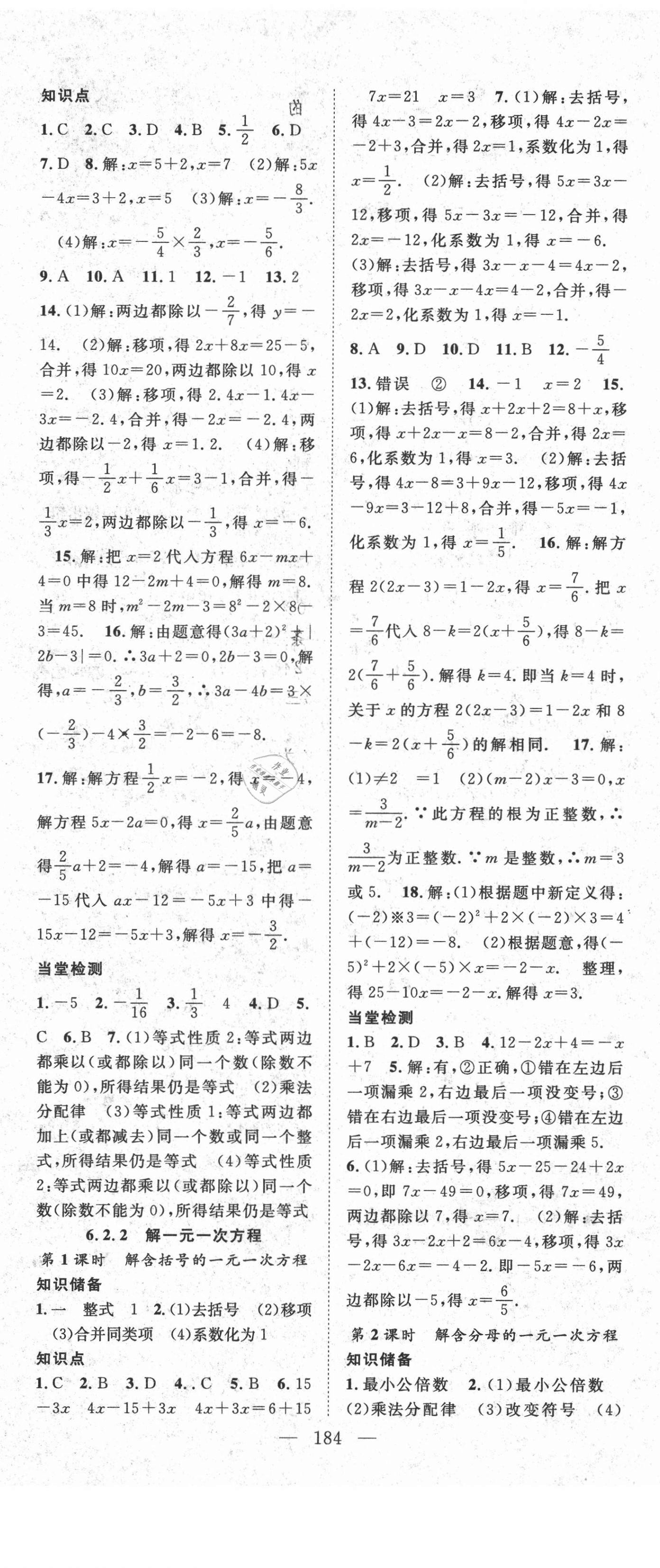 2021年名师学案七年级数学下册华师大版 第2页