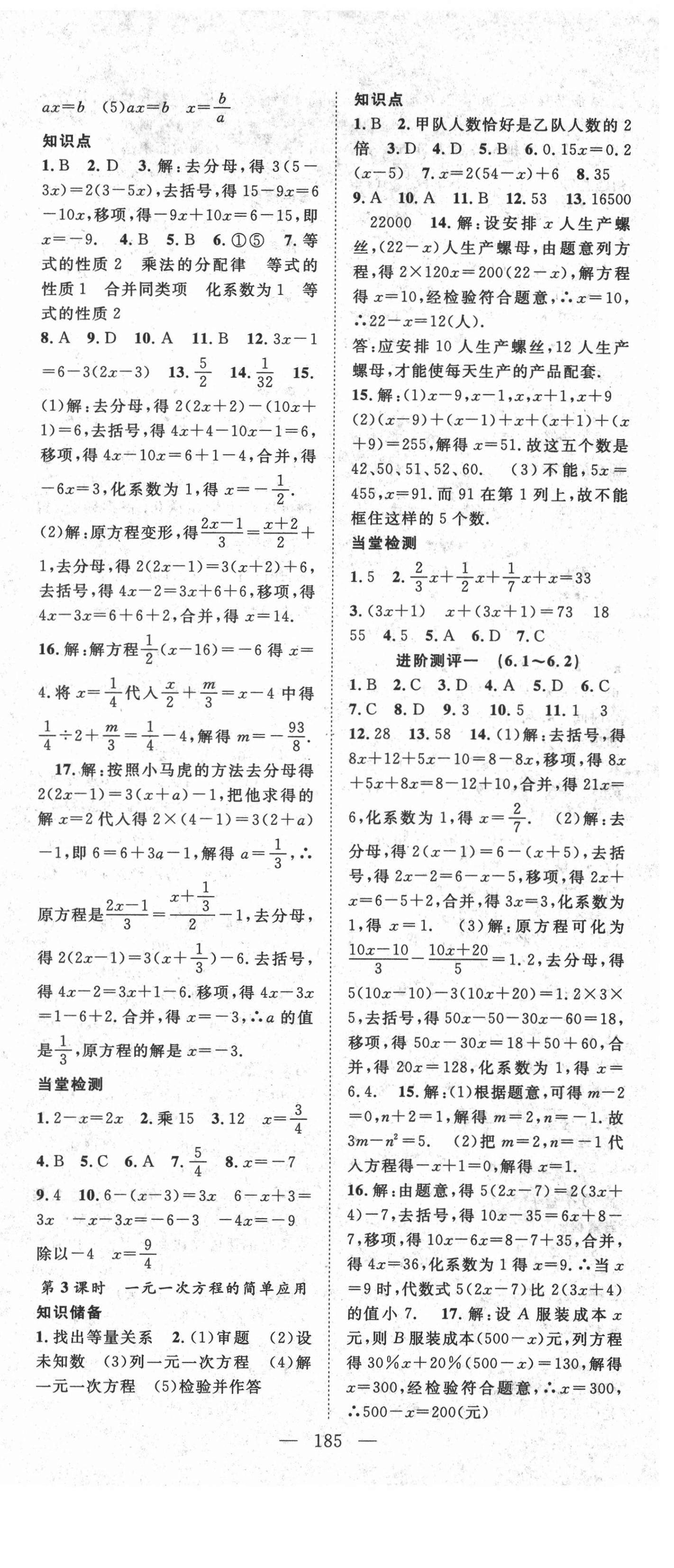 2021年名师学案七年级数学下册华师大版 第3页